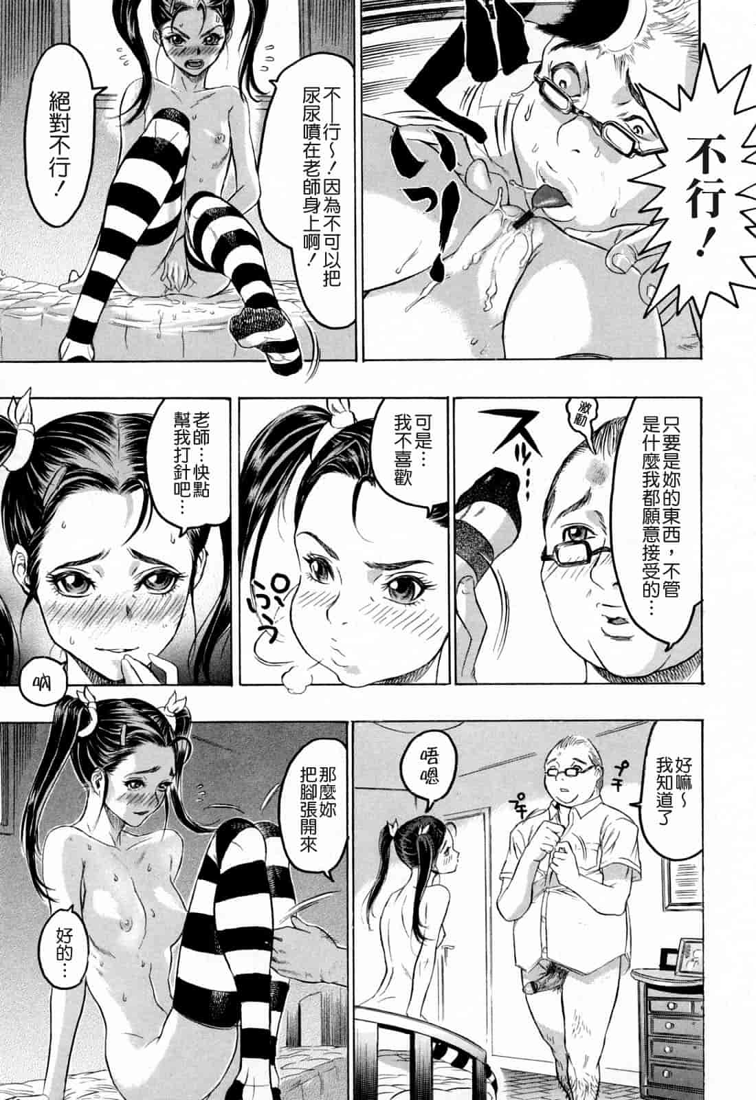 汉化版-[ビューティ・ヘア] 蓮美ちゃんの淫罪_第3集