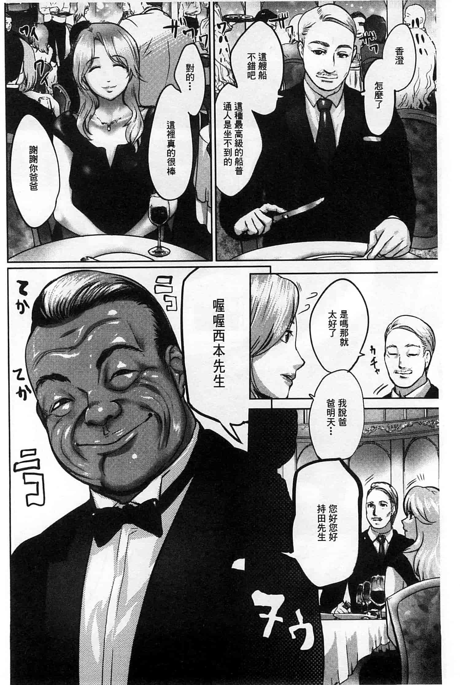汉化版-[ピンク太郎] 淫獄客船～生贄の女たち～_第3集