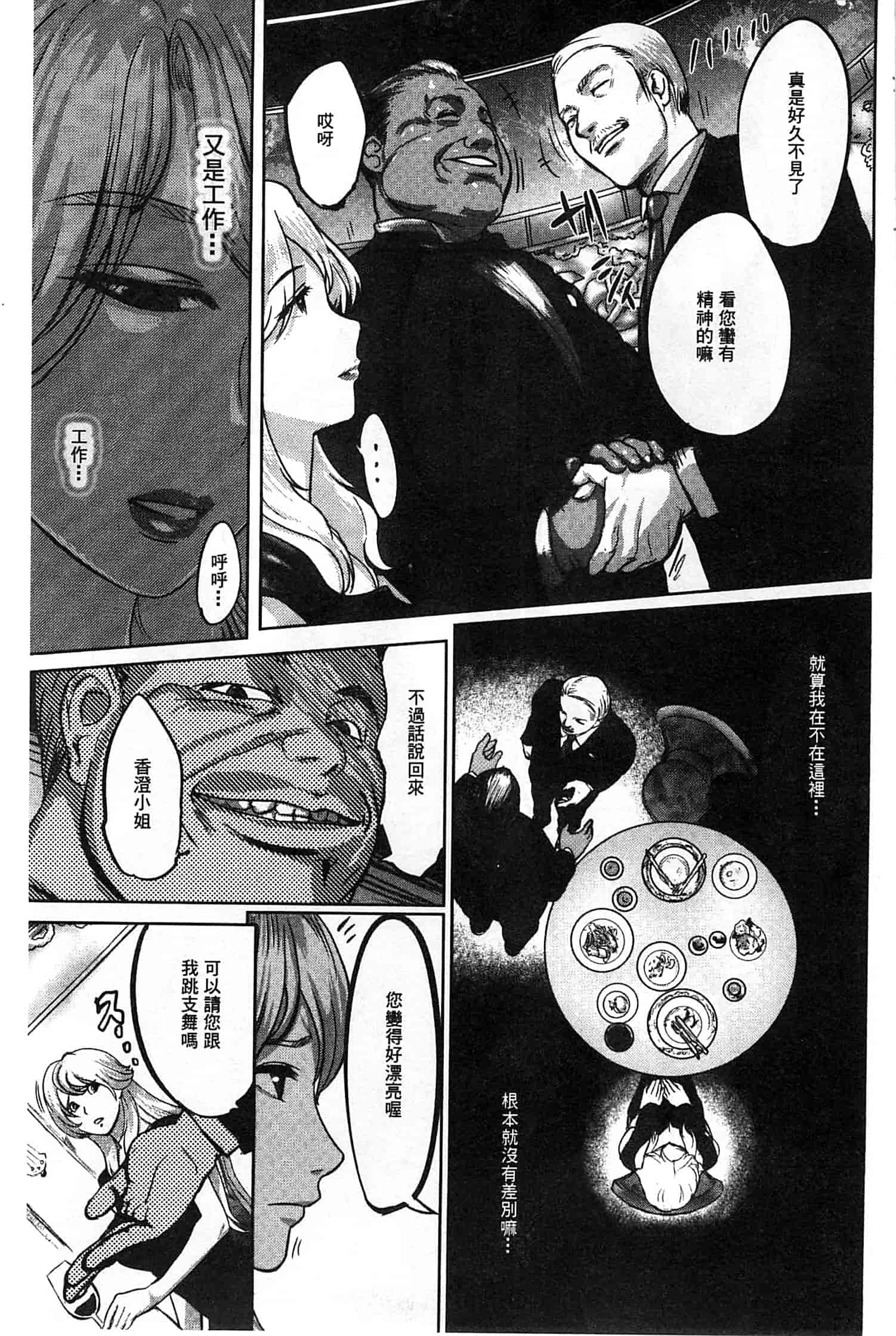 汉化版-[ピンク太郎] 淫獄客船～生贄の女たち～_第3集