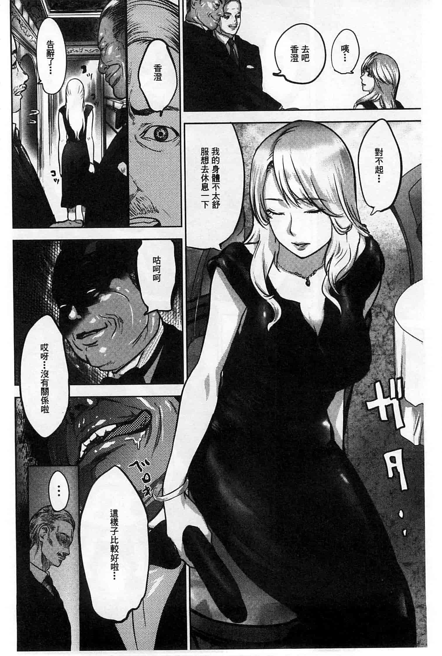汉化版-[ピンク太郎] 淫獄客船～生贄の女たち～_第3集