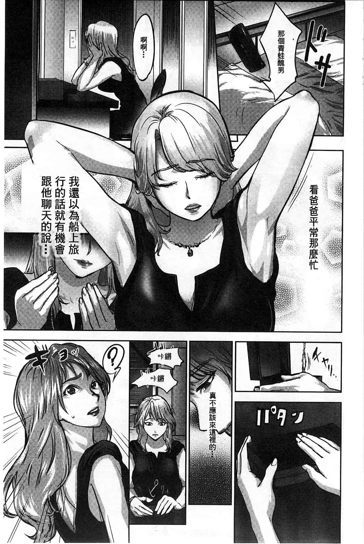 汉化版-[ピンク太郎] 淫獄客船～生贄の女たち～_第3集