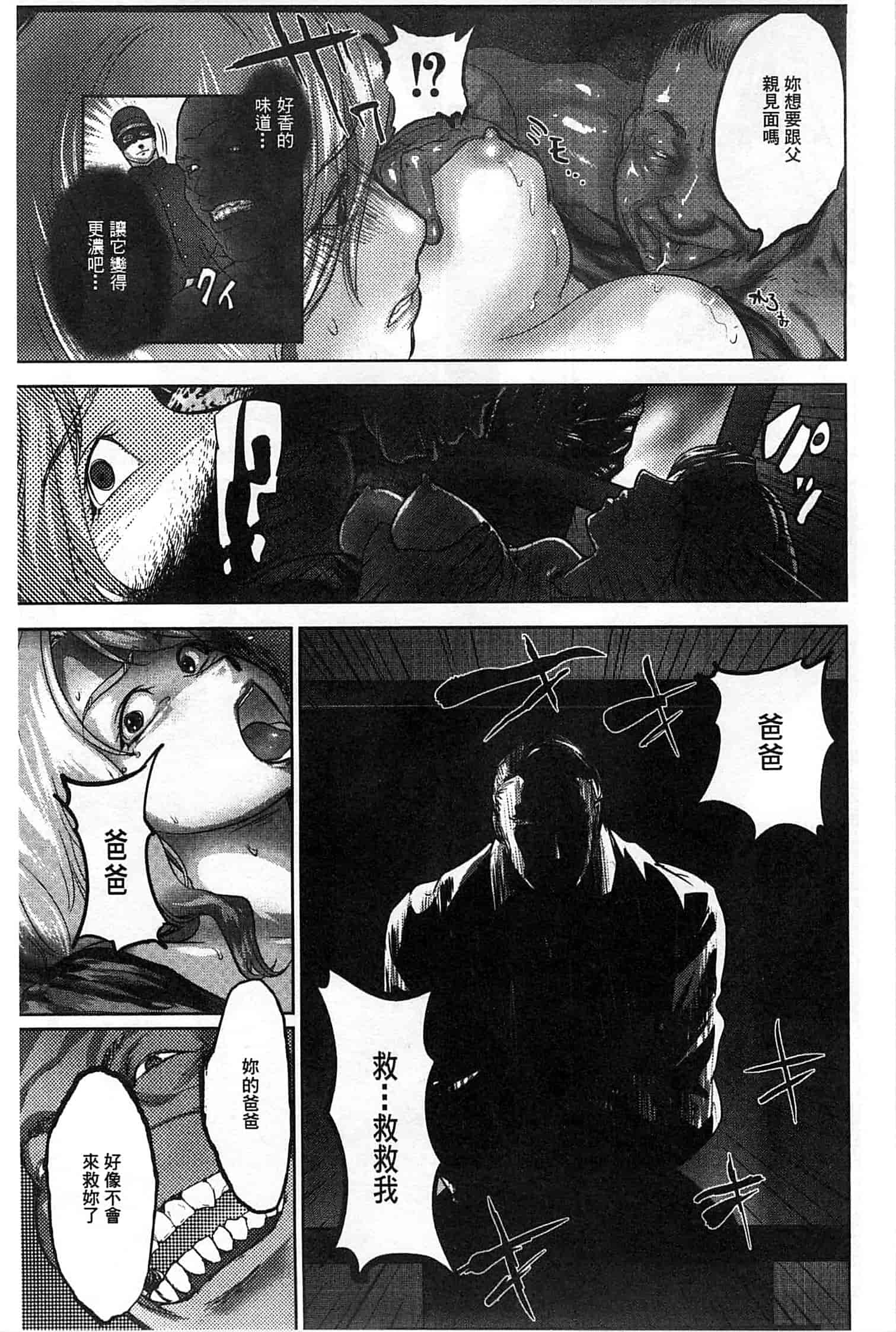 汉化版-[ピンク太郎] 淫獄客船～生贄の女たち～_第3集