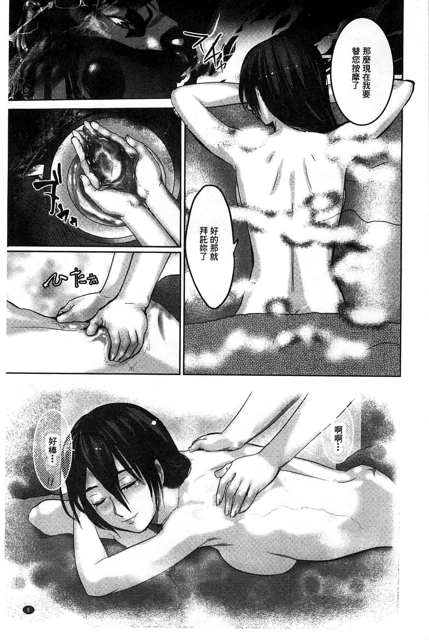 汉化版-[ピンク太郎] 淫獄客船～生贄の女たち～_第1集