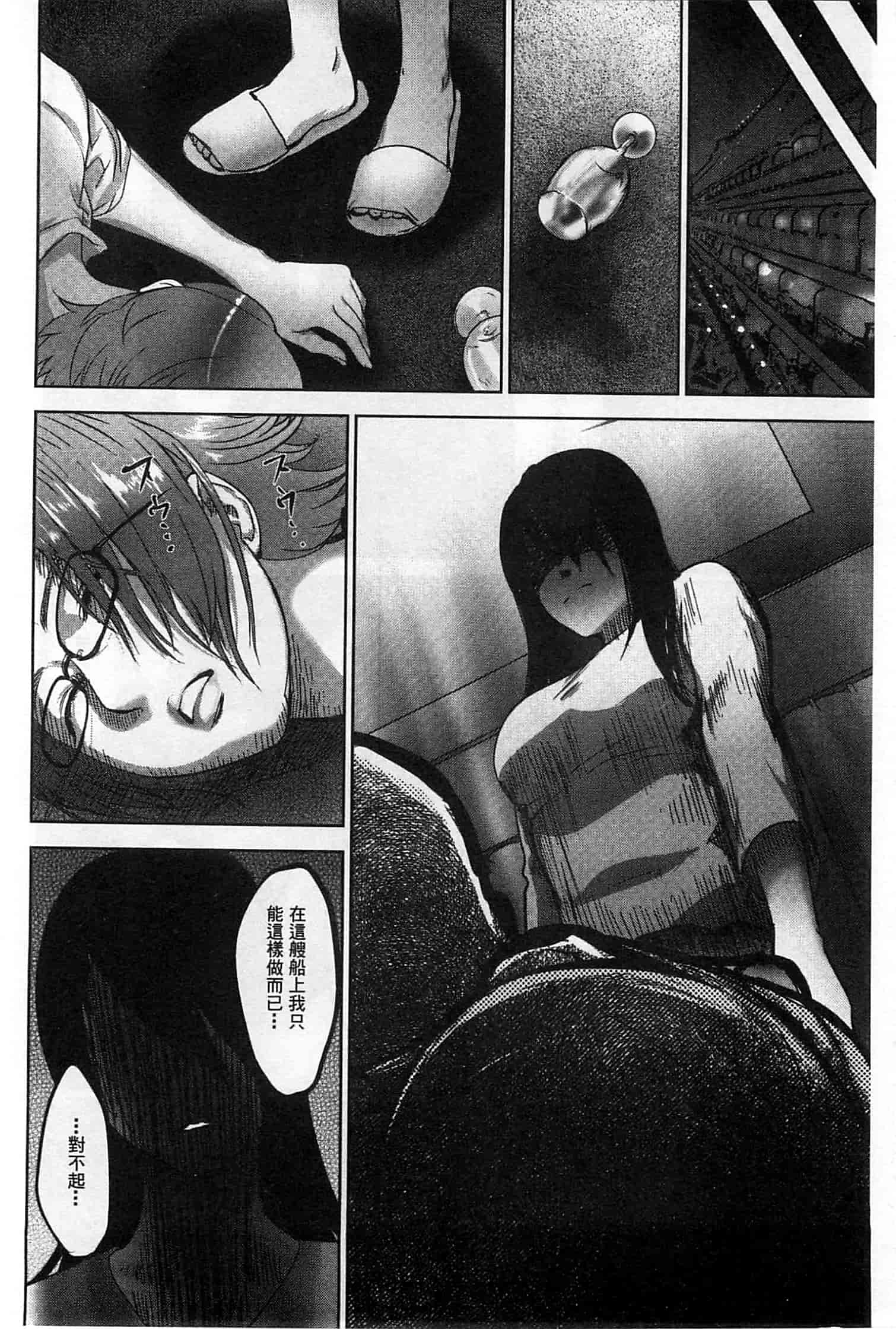 汉化版-[ピンク太郎] 淫獄客船～生贄の女たち～_第4集