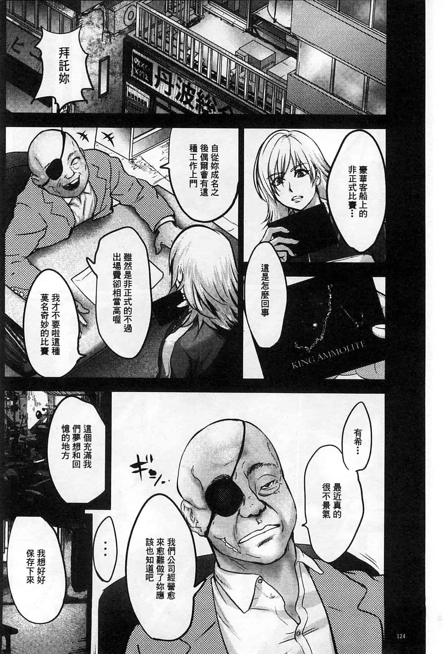 汉化版-[ピンク太郎] 淫獄客船～生贄の女たち～_第4集