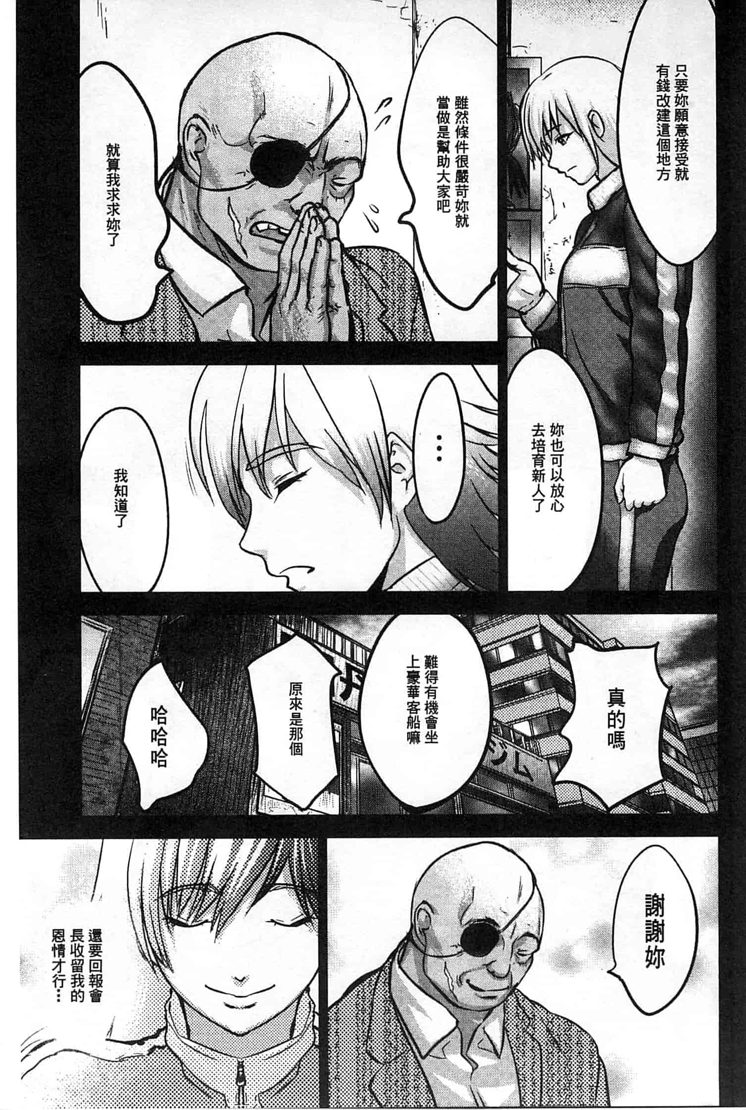 汉化版-[ピンク太郎] 淫獄客船～生贄の女たち～_第4集