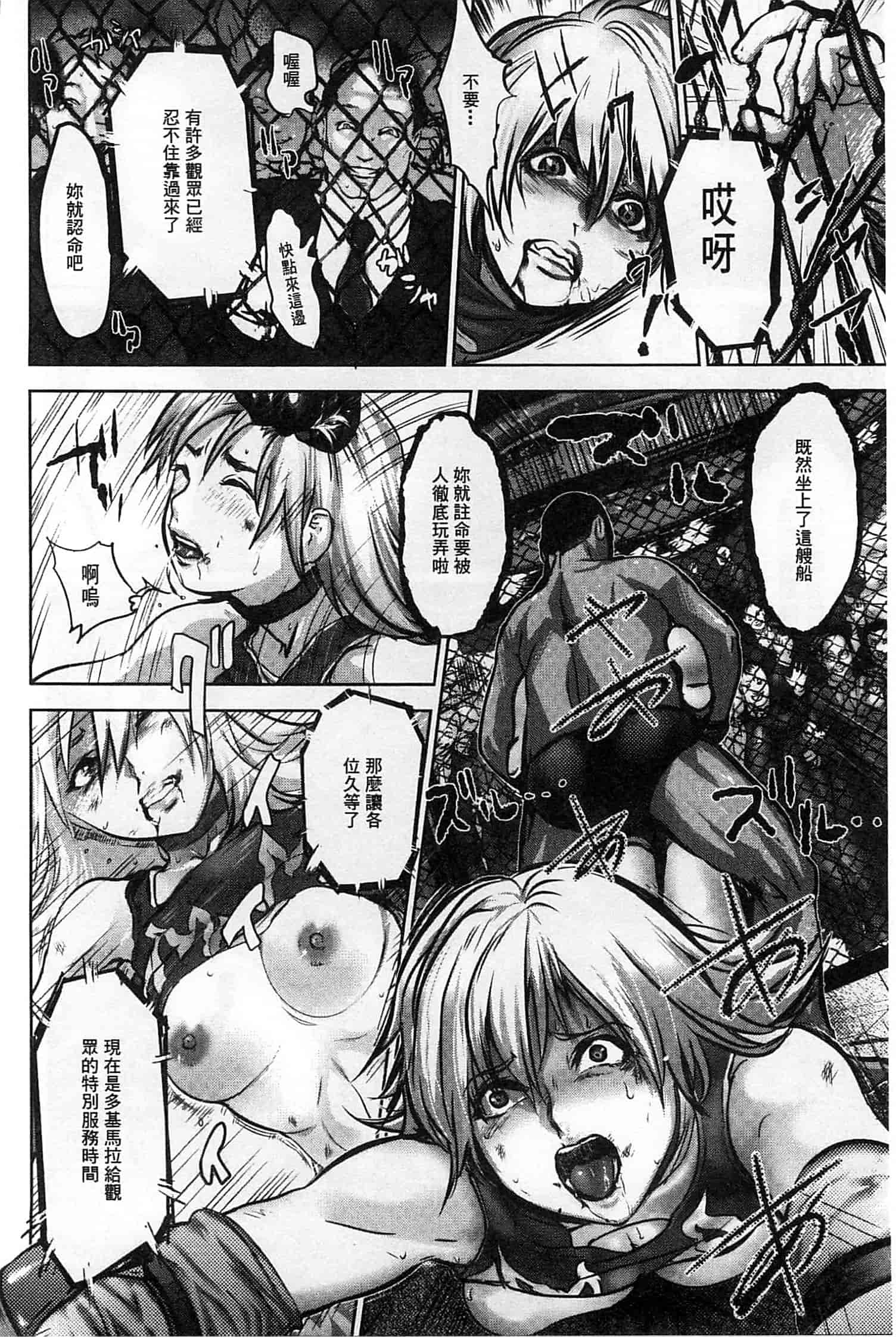 汉化版-[ピンク太郎] 淫獄客船～生贄の女たち～_第4集