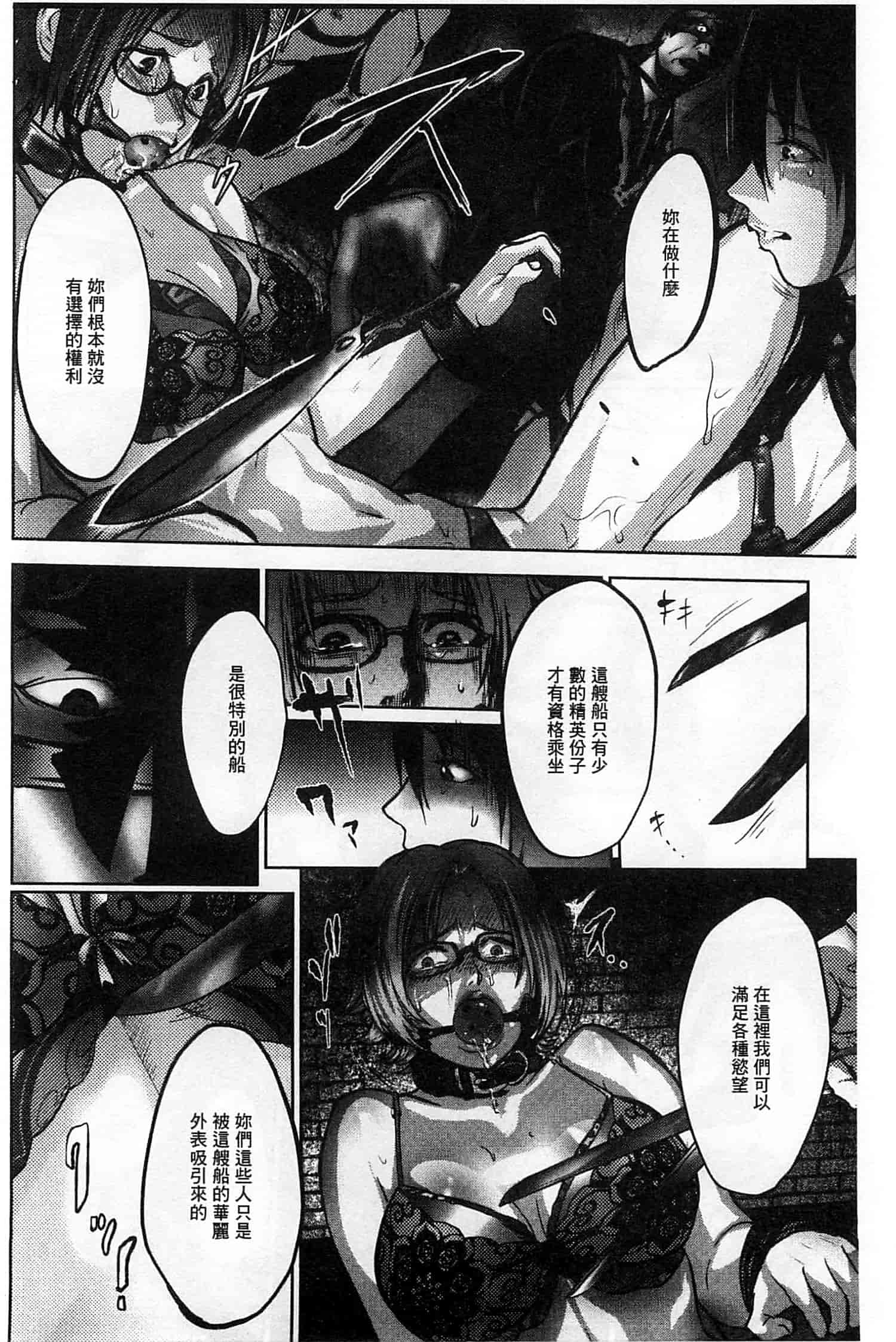 汉化版-[ピンク太郎] 淫獄客船～生贄の女たち～_第4集