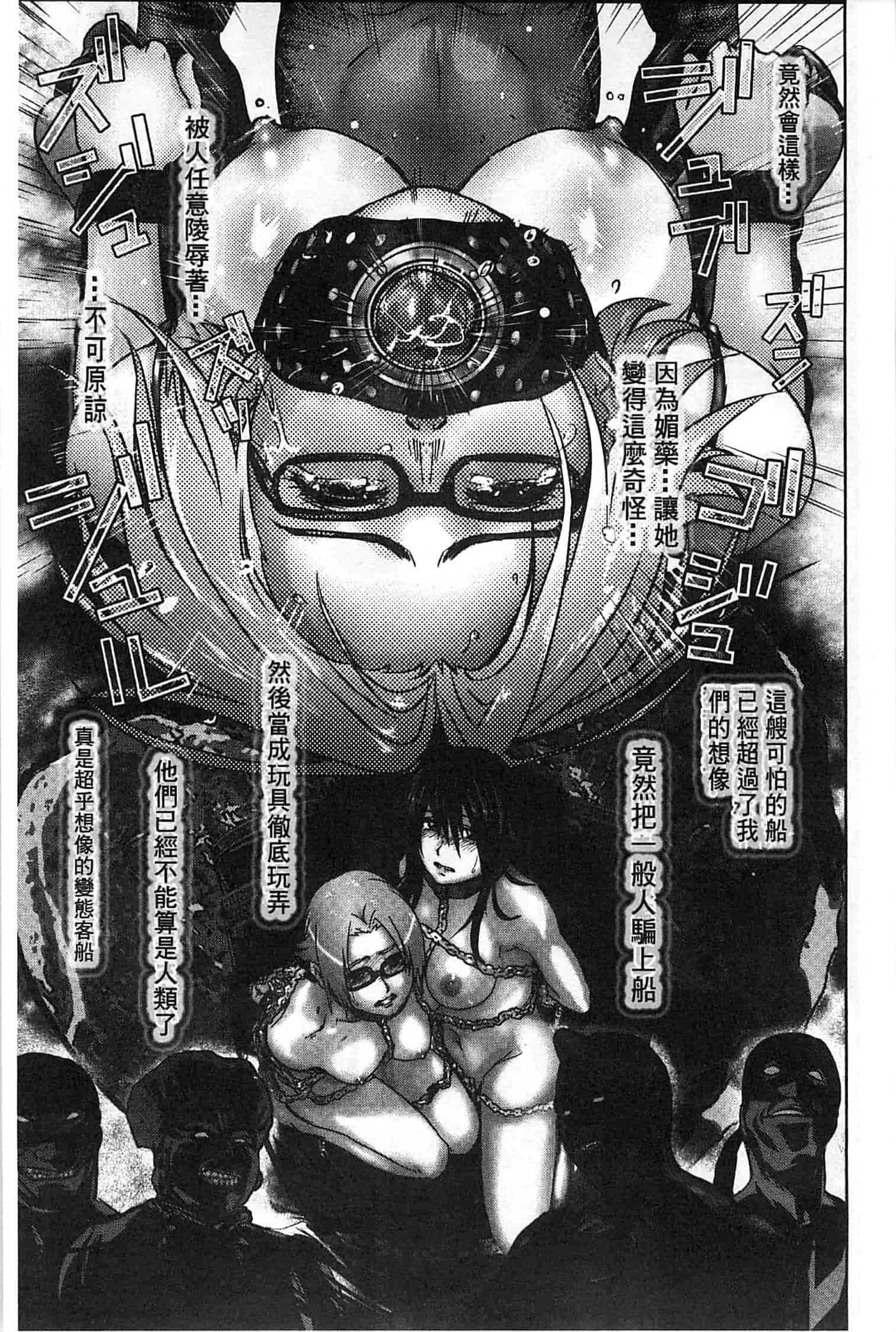 汉化版-[ピンク太郎] 淫獄客船～生贄の女たち～_第5集