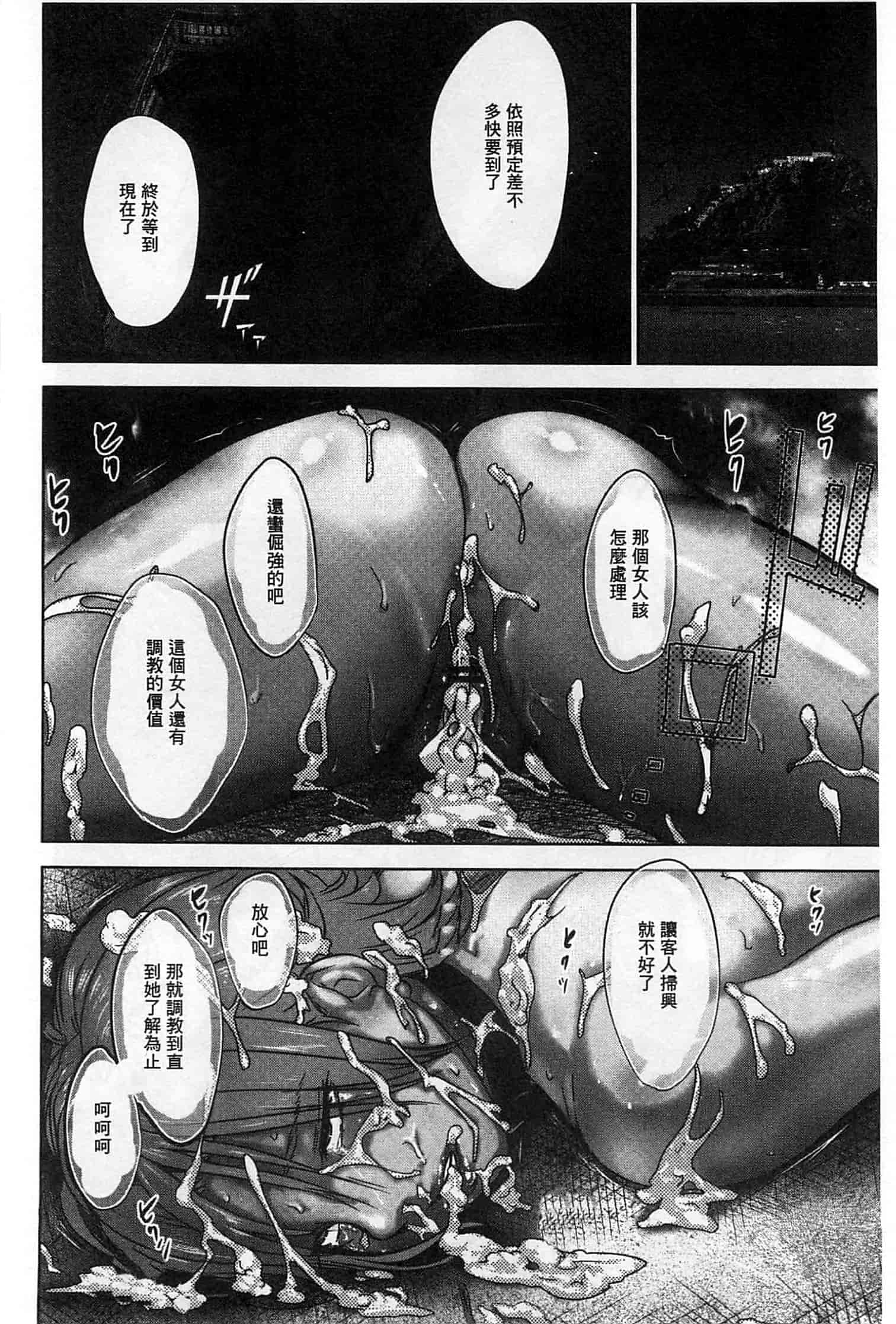 汉化版-[ピンク太郎] 淫獄客船～生贄の女たち～_第5集