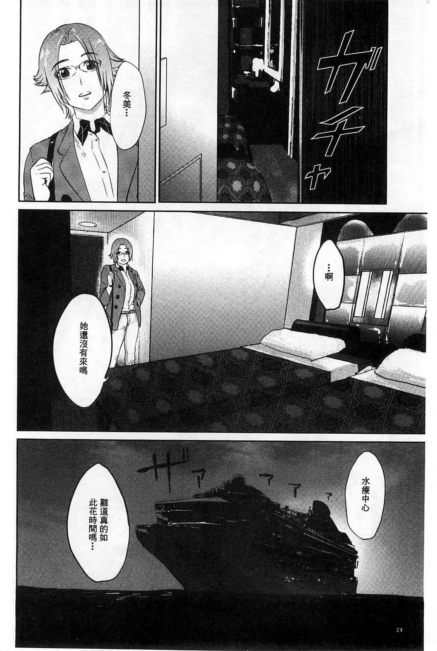 汉化版-[ピンク太郎] 淫獄客船～生贄の女たち～_第1集