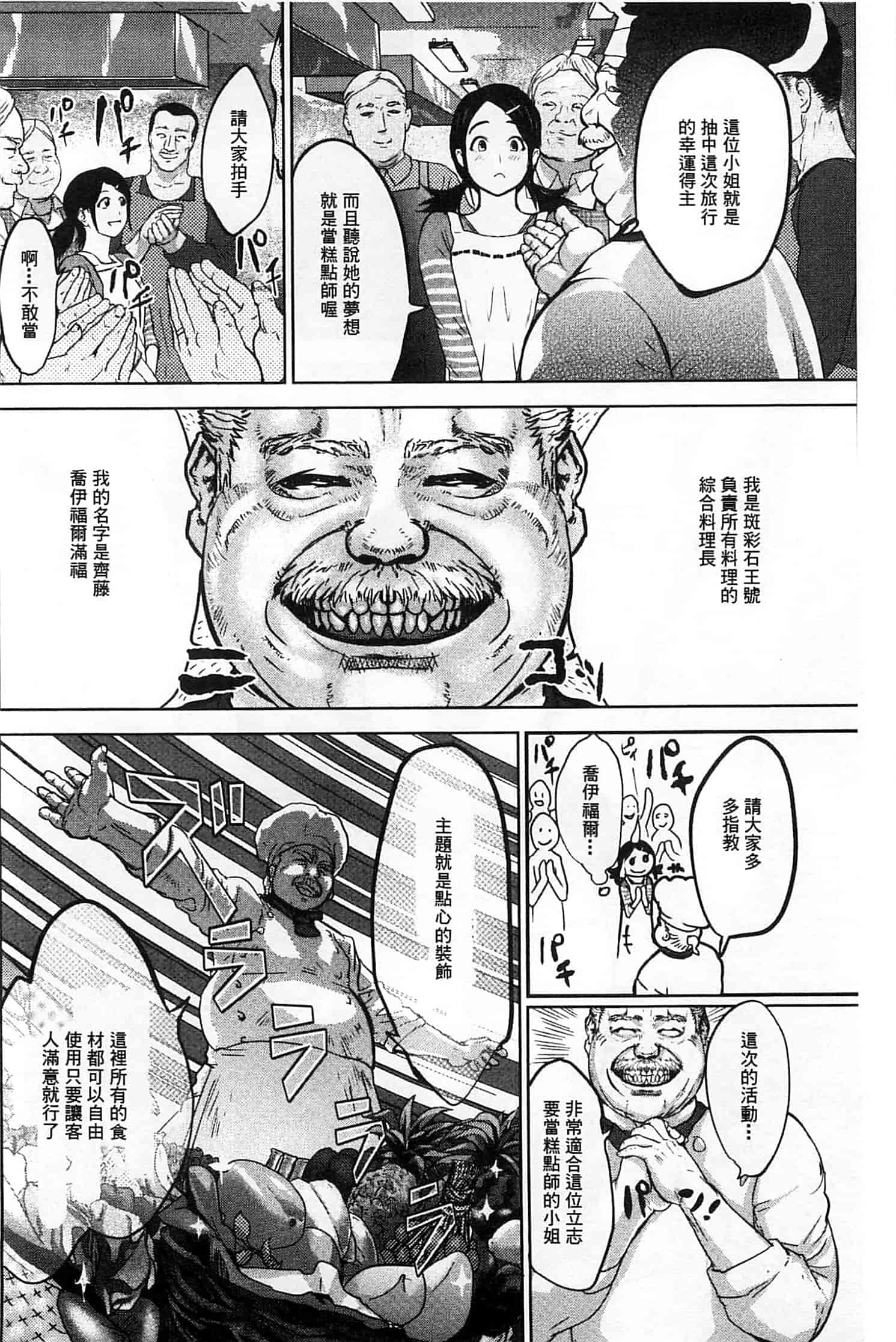 汉化版-[ピンク太郎] 淫獄客船～生贄の女たち～_第1集