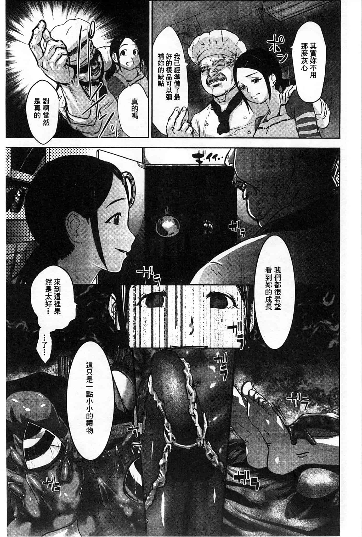 汉化版-[ピンク太郎] 淫獄客船～生贄の女たち～_第1集