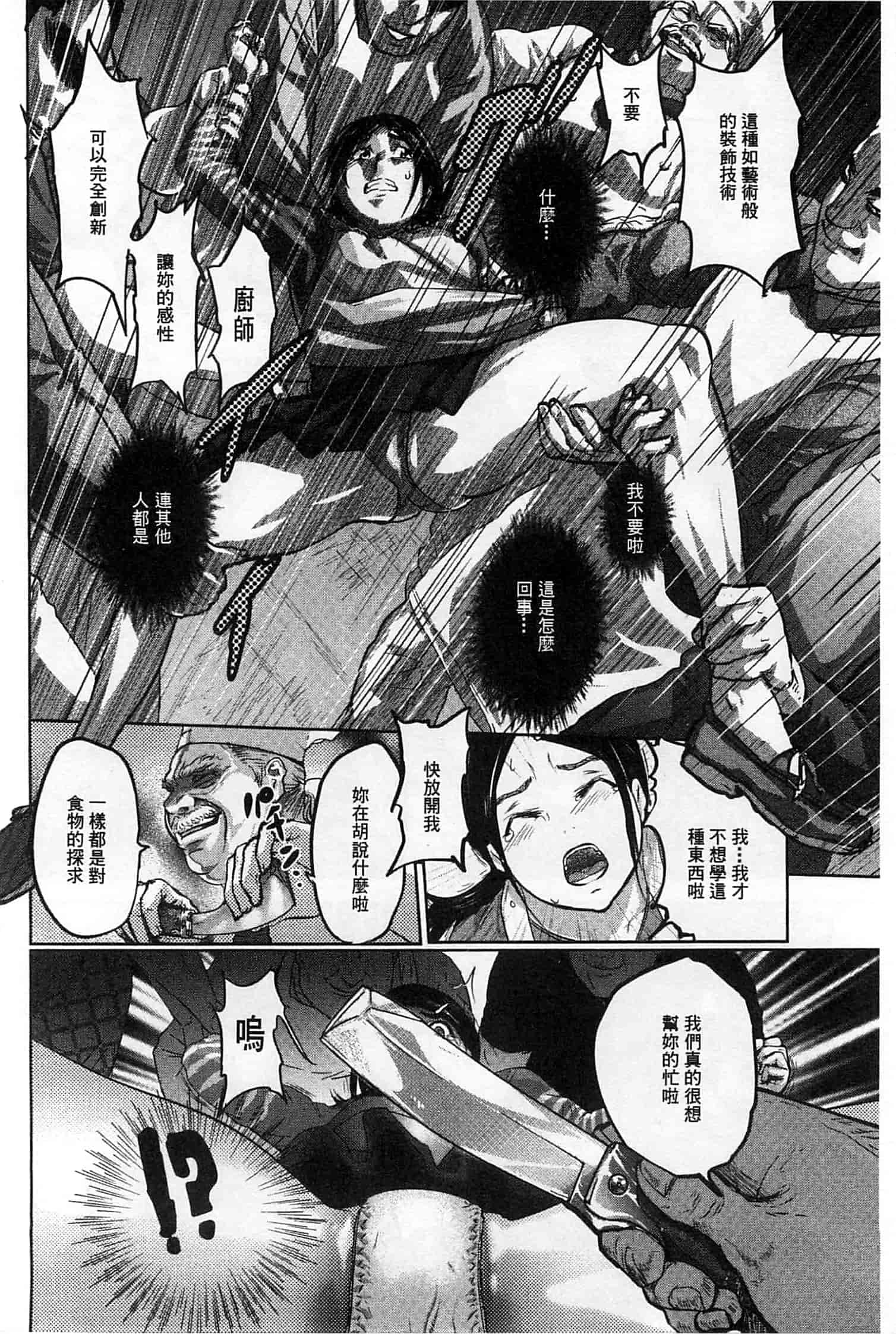汉化版-[ピンク太郎] 淫獄客船～生贄の女たち～_第1集