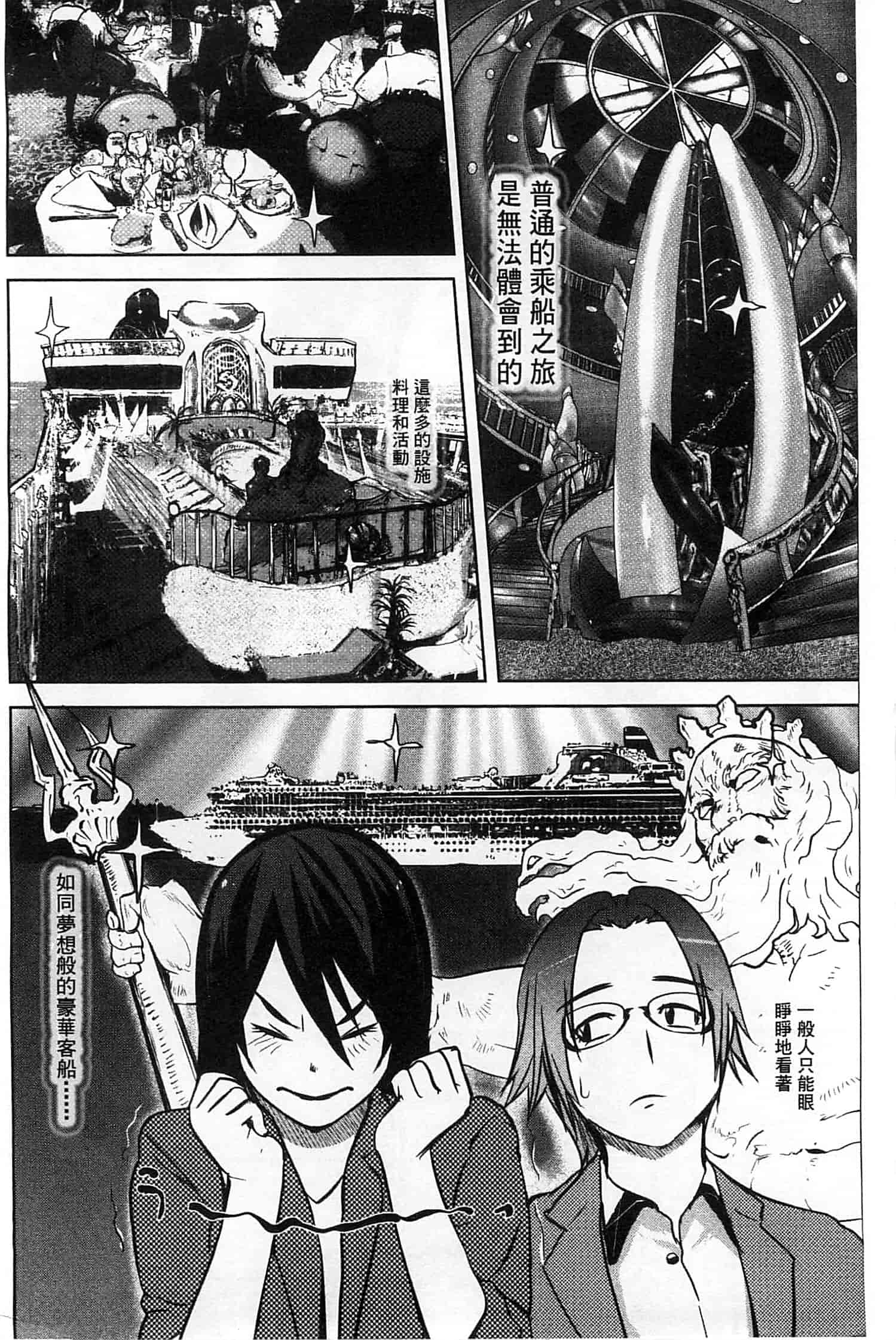 汉化版-[ピンク太郎] 淫獄客船～生贄の女たち～_第1集