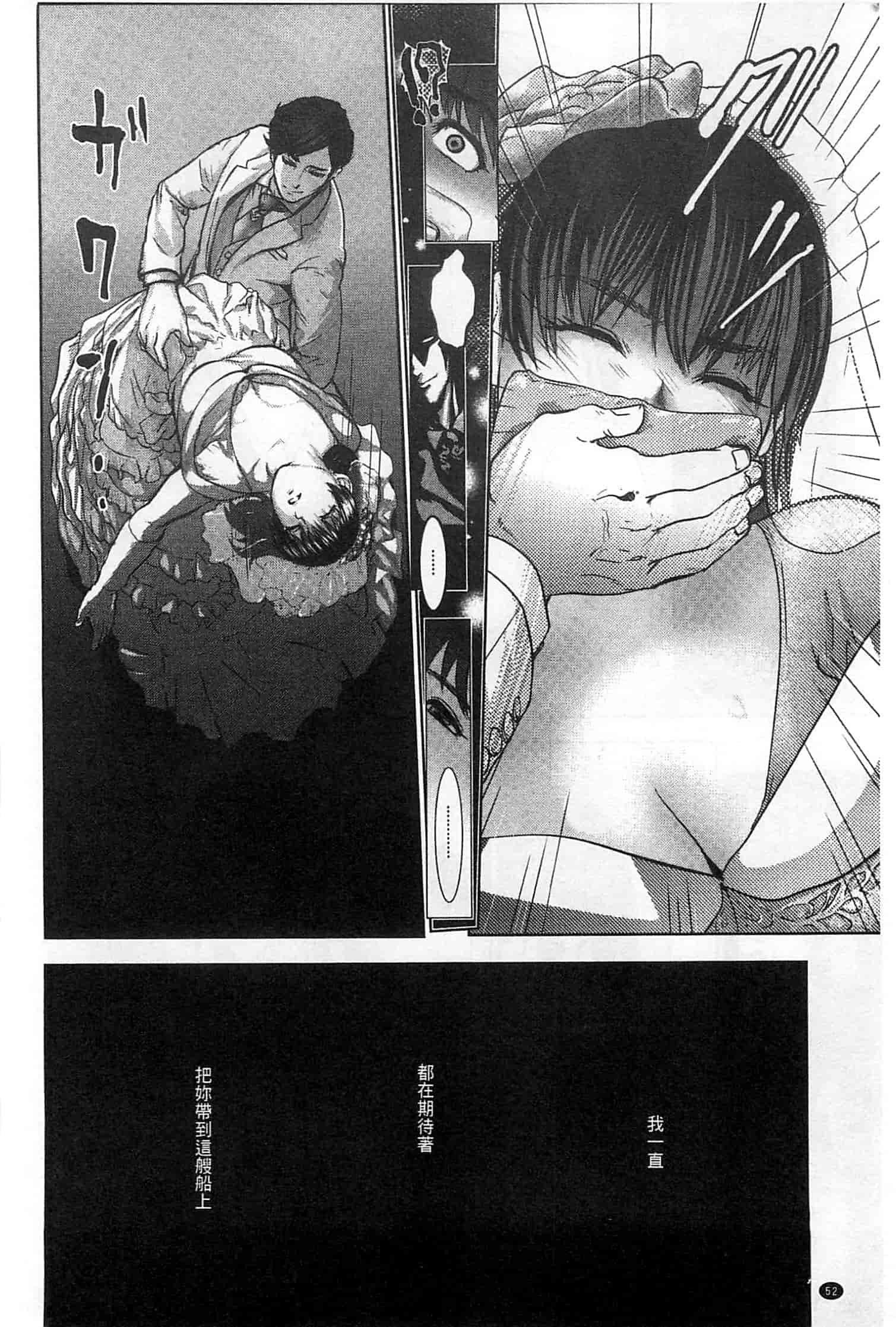 汉化版-[ピンク太郎] 淫獄客船～生贄の女たち～_第2集