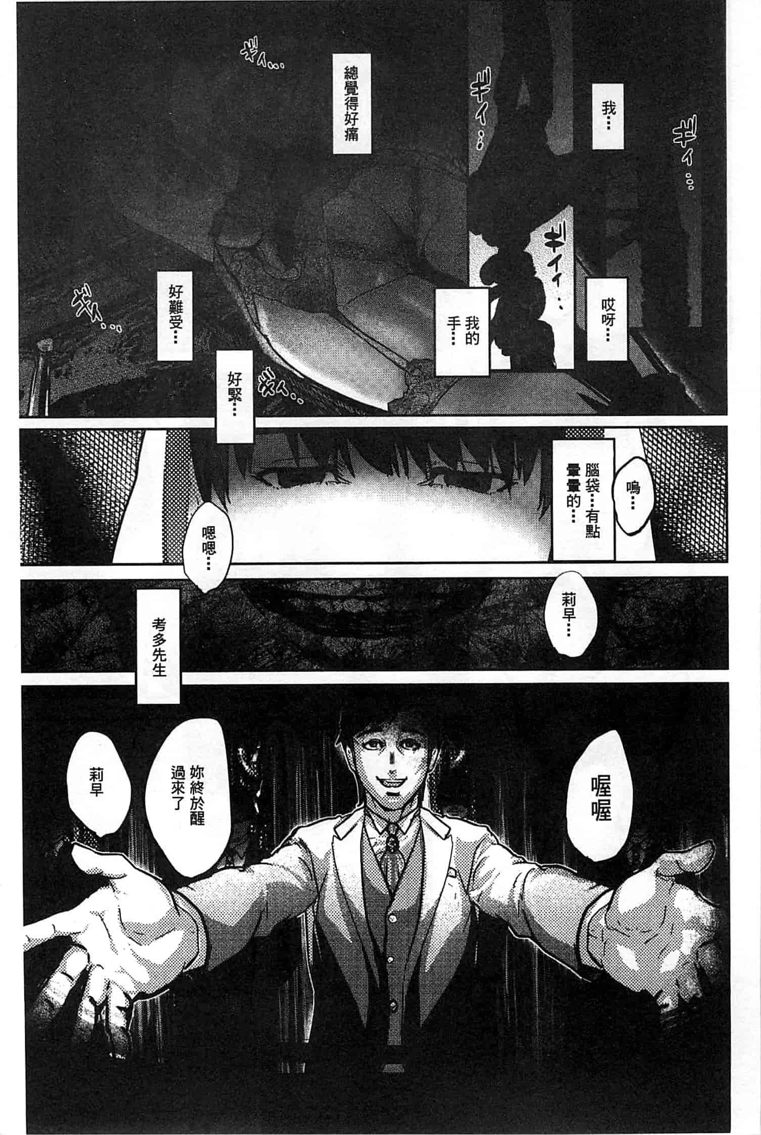汉化版-[ピンク太郎] 淫獄客船～生贄の女たち～_第2集