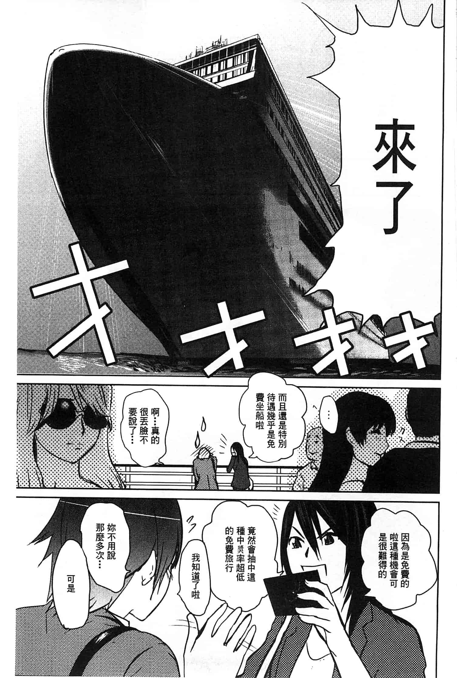 汉化版-[ピンク太郎] 淫獄客船～生贄の女たち～_第1集