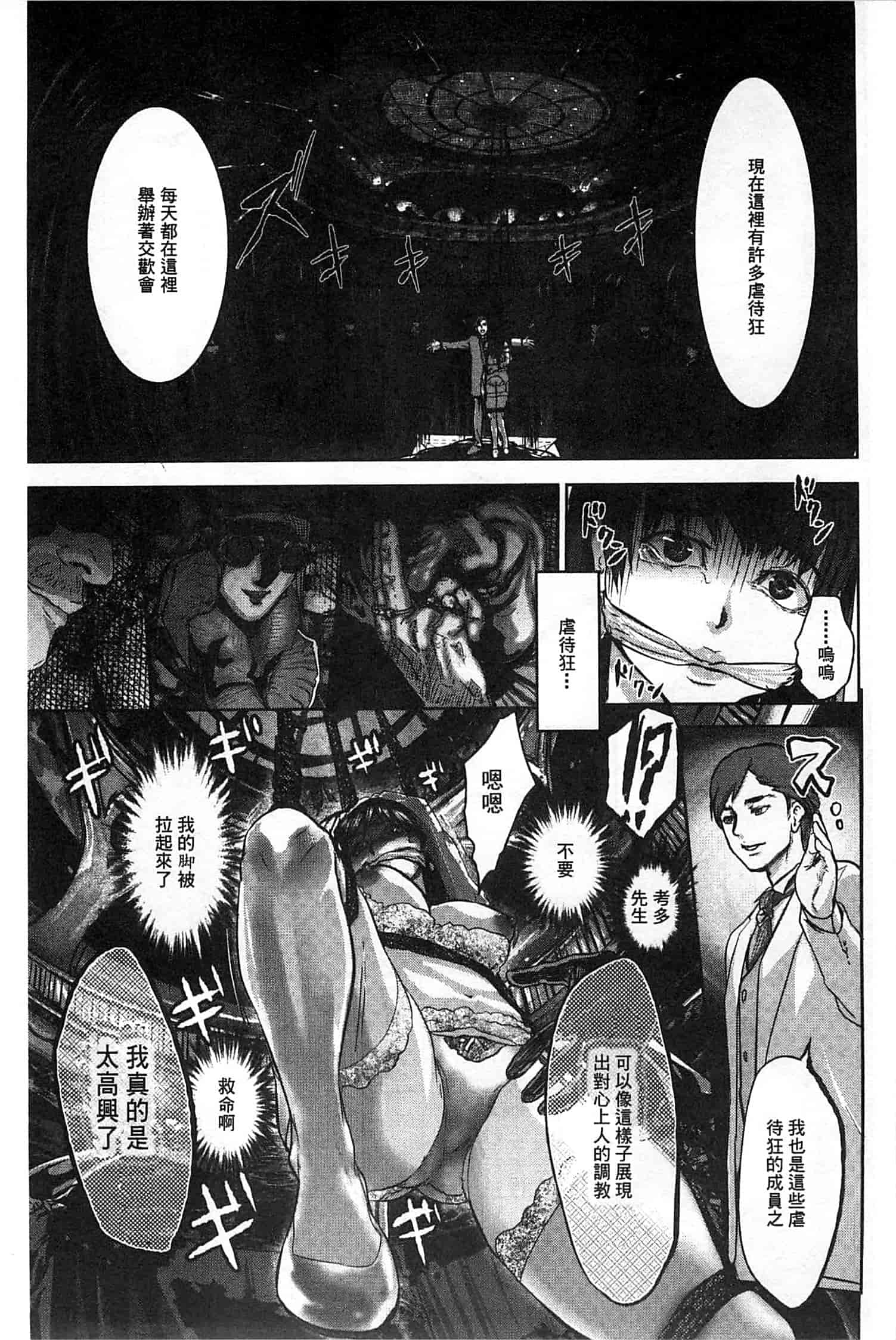 汉化版-[ピンク太郎] 淫獄客船～生贄の女たち～_第2集