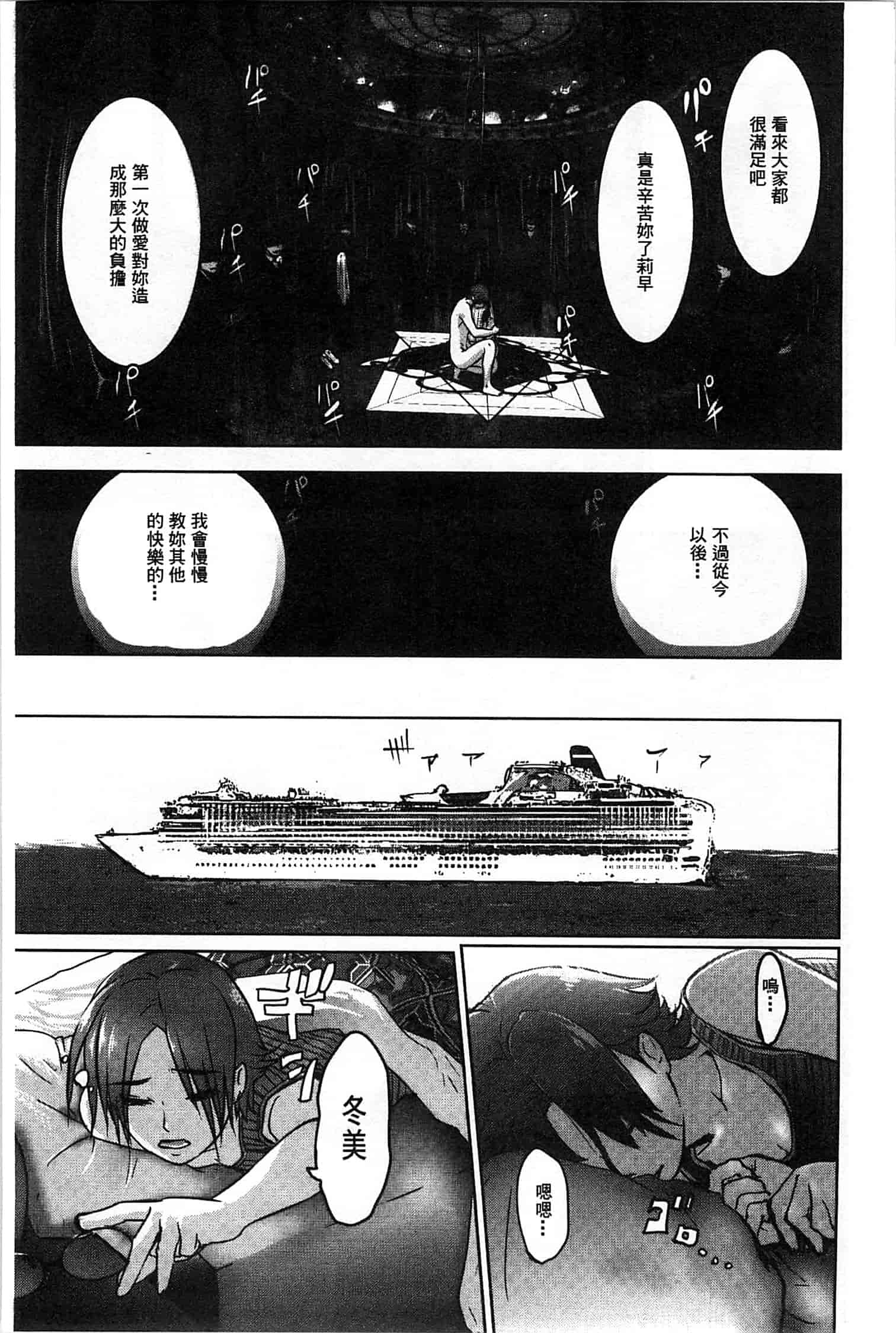 汉化版-[ピンク太郎] 淫獄客船～生贄の女たち～_第2集