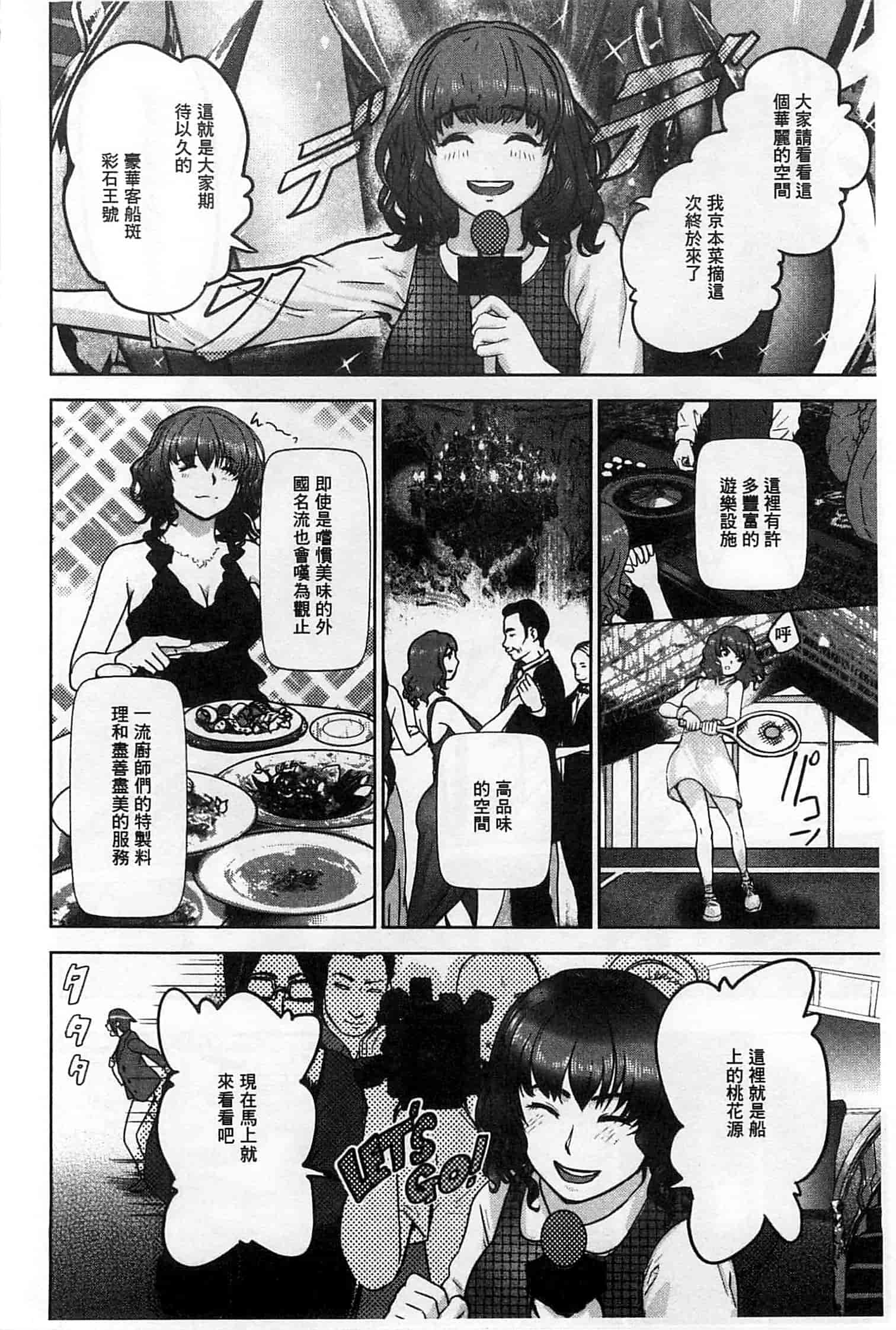 汉化版-[ピンク太郎] 淫獄客船～生贄の女たち～_第2集