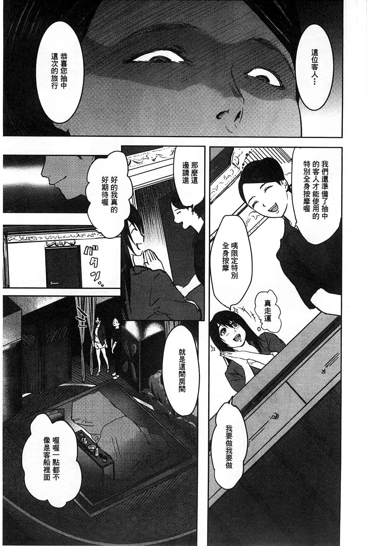 汉化版-[ピンク太郎] 淫獄客船～生贄の女たち～_第1集