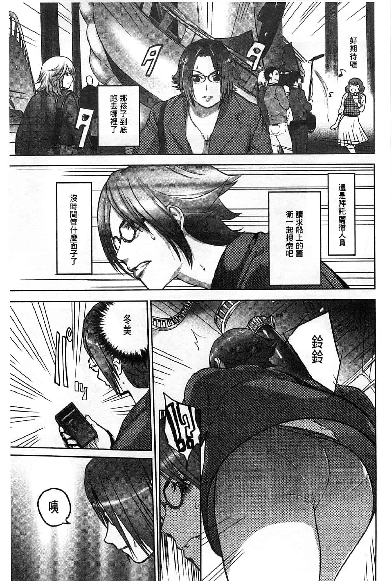 汉化版-[ピンク太郎] 淫獄客船～生贄の女たち～_第2集