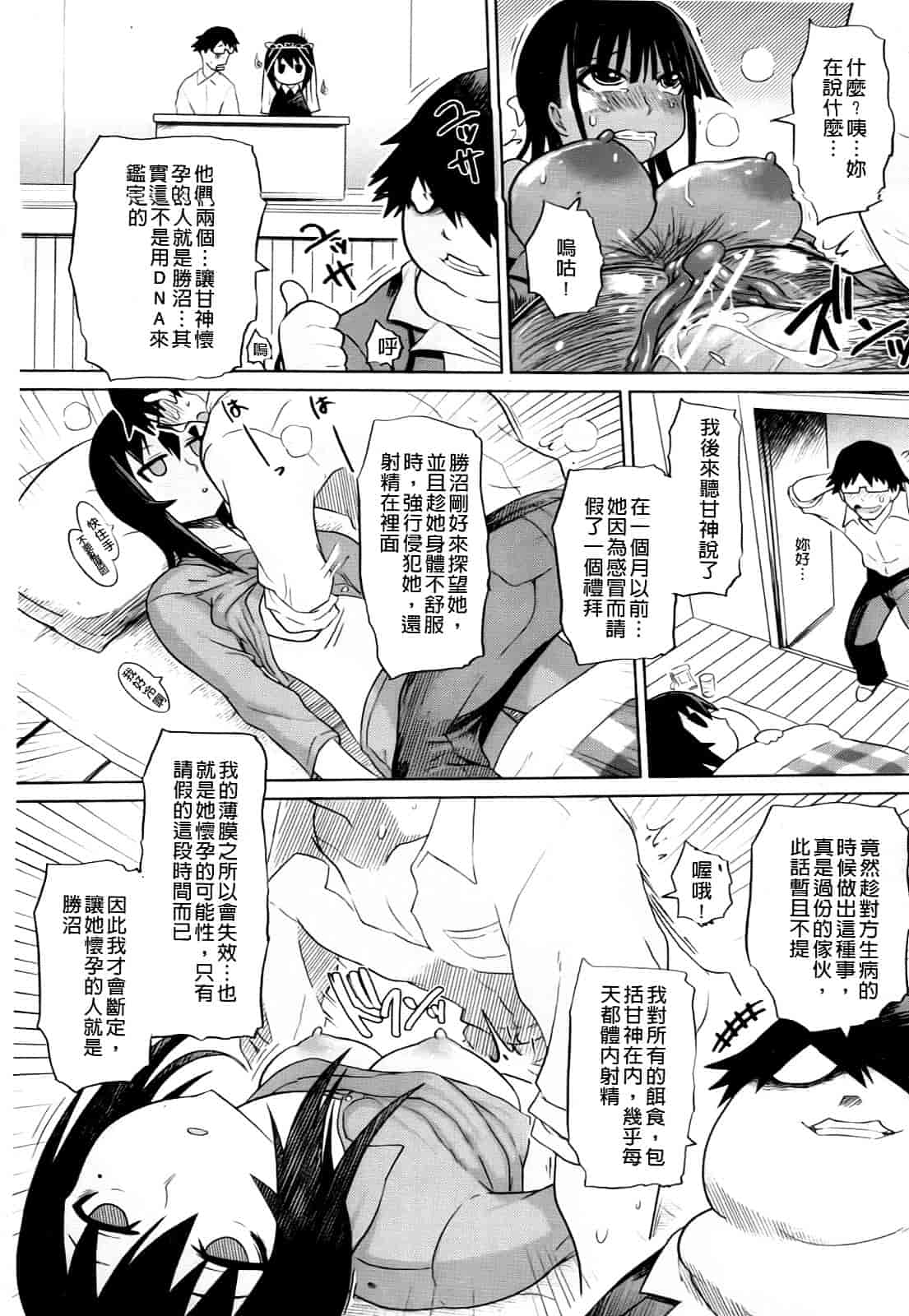 汉化版-[まるキ堂] 制服メスブタ痴帯_第3集