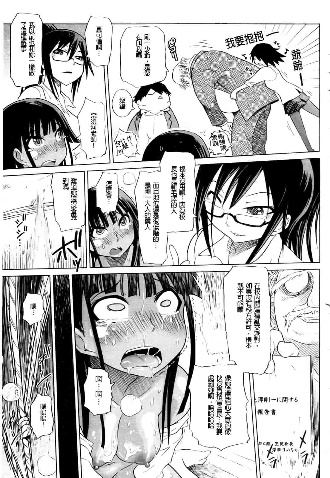 汉化版-[まるキ堂] 制服メスブタ痴帯_第3集