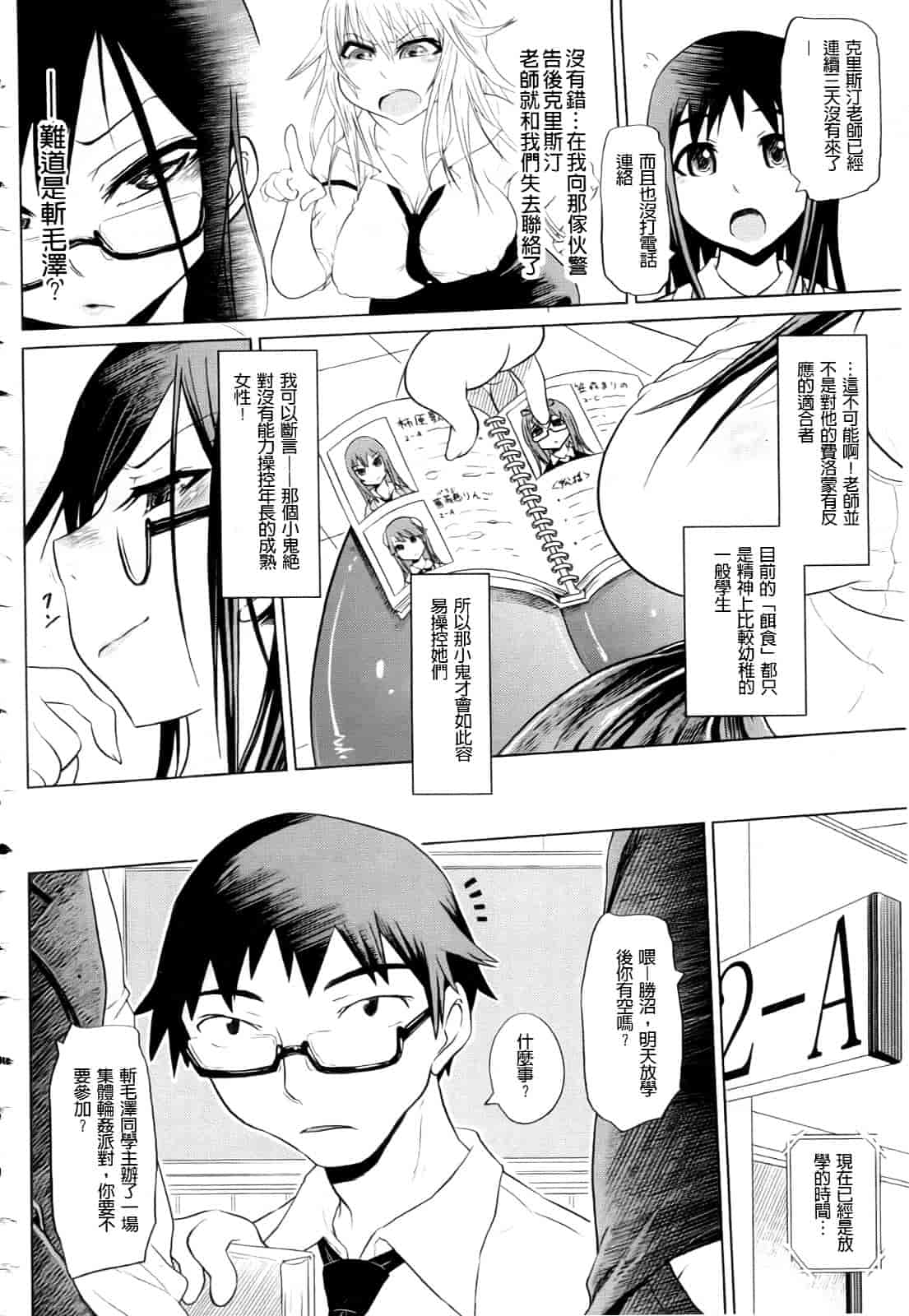 汉化版-[まるキ堂] 制服メスブタ痴帯_第1集