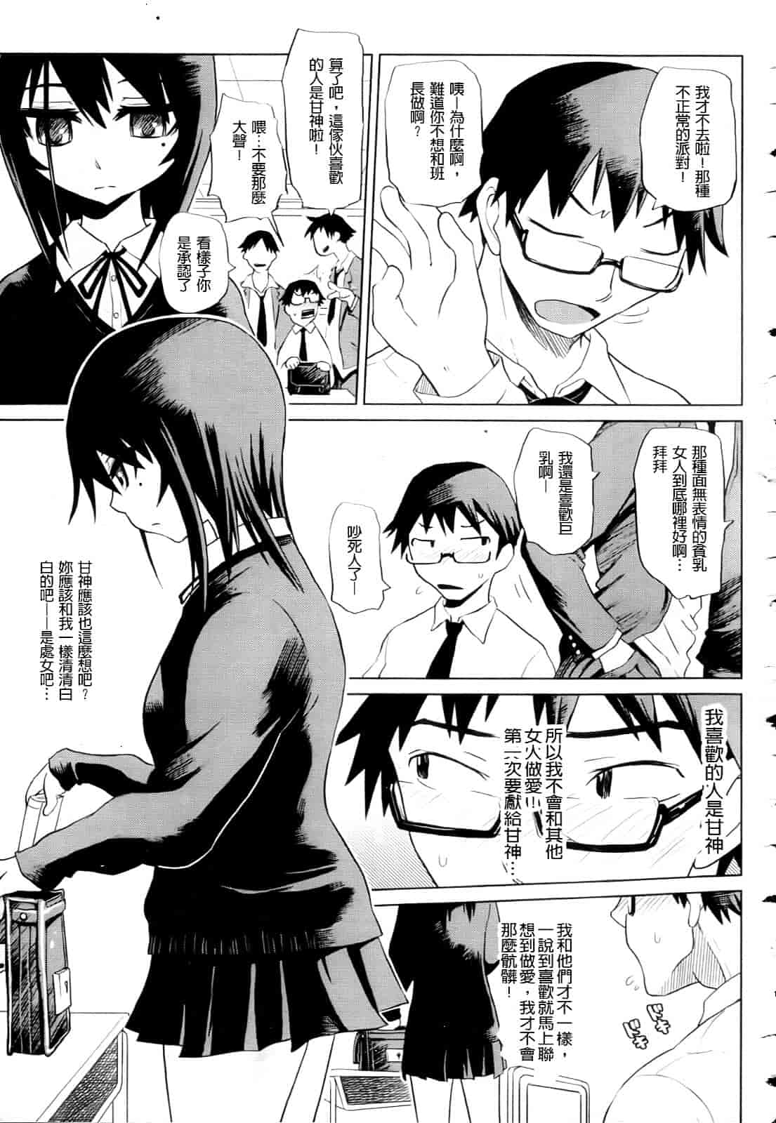 汉化版-[まるキ堂] 制服メスブタ痴帯_第1集