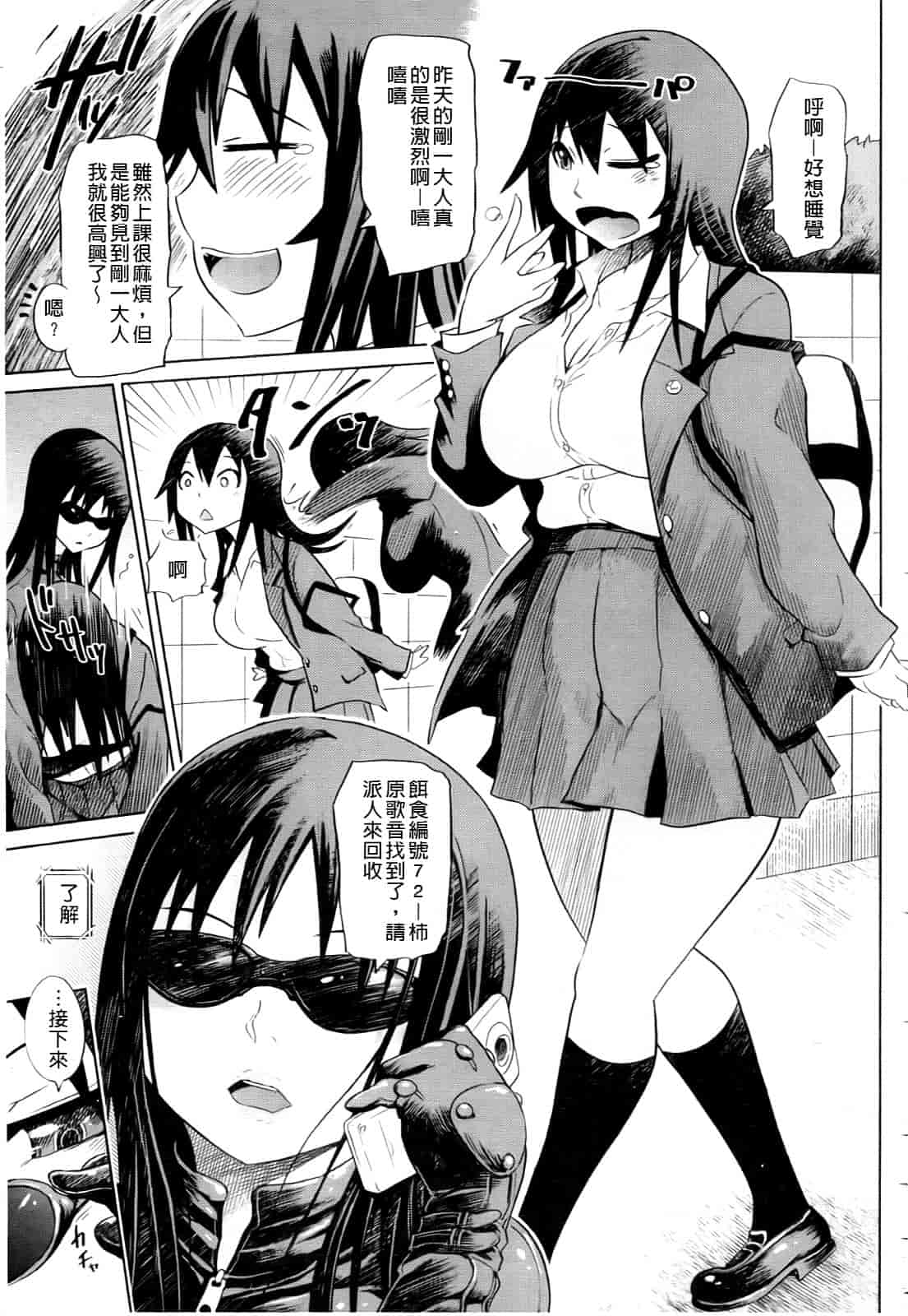 汉化版-[まるキ堂] 制服メスブタ痴帯_第4集