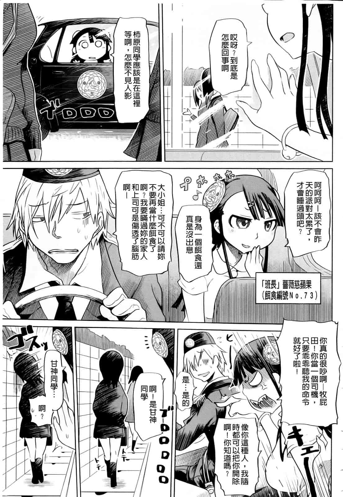 汉化版-[まるキ堂] 制服メスブタ痴帯_第4集