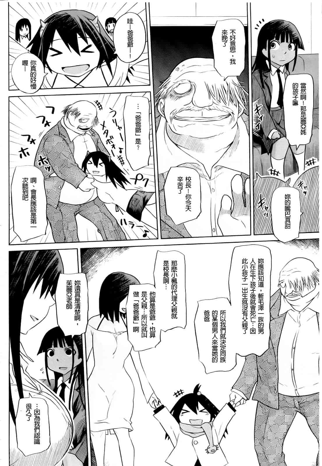 汉化版-[まるキ堂] 制服メスブタ痴帯_第4集