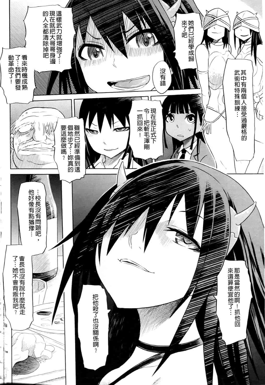 汉化版-[まるキ堂] 制服メスブタ痴帯_第4集