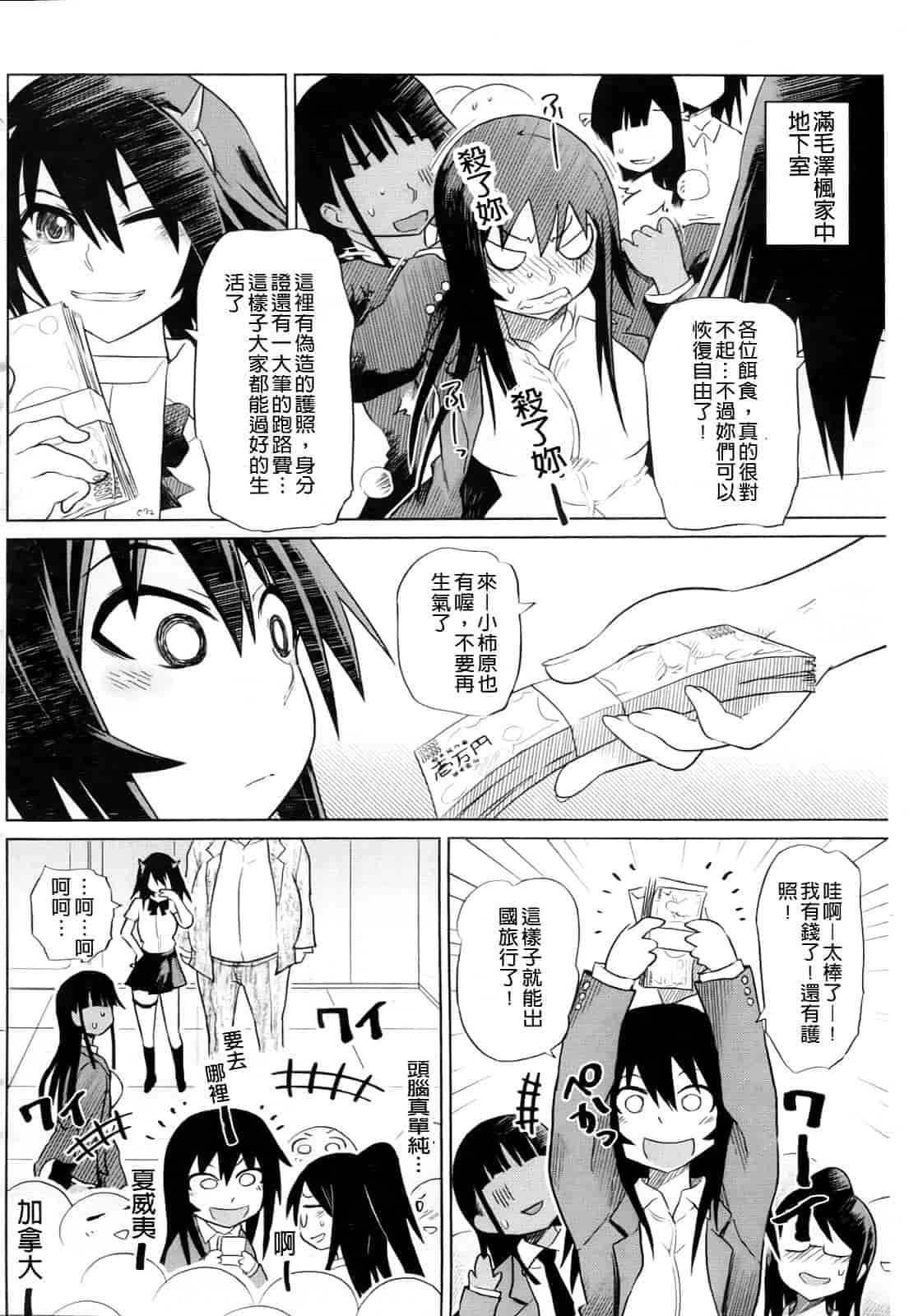 汉化版-[まるキ堂] 制服メスブタ痴帯_第5集