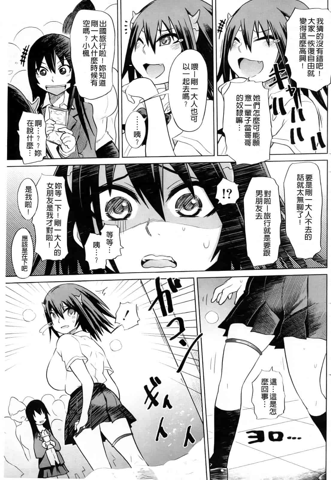 汉化版-[まるキ堂] 制服メスブタ痴帯_第5集