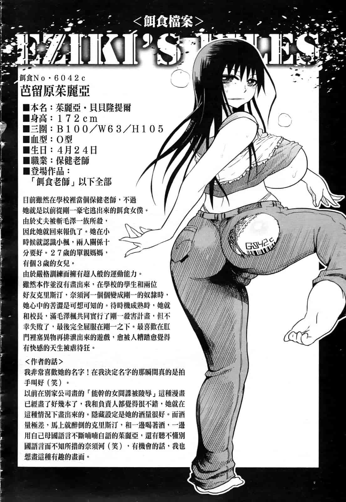汉化版-[まるキ堂] 制服メスブタ痴帯_第5集