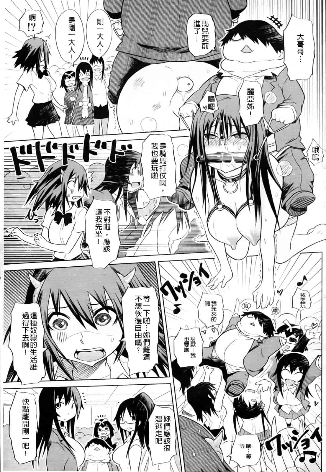 汉化版-[まるキ堂] 制服メスブタ痴帯_第5集