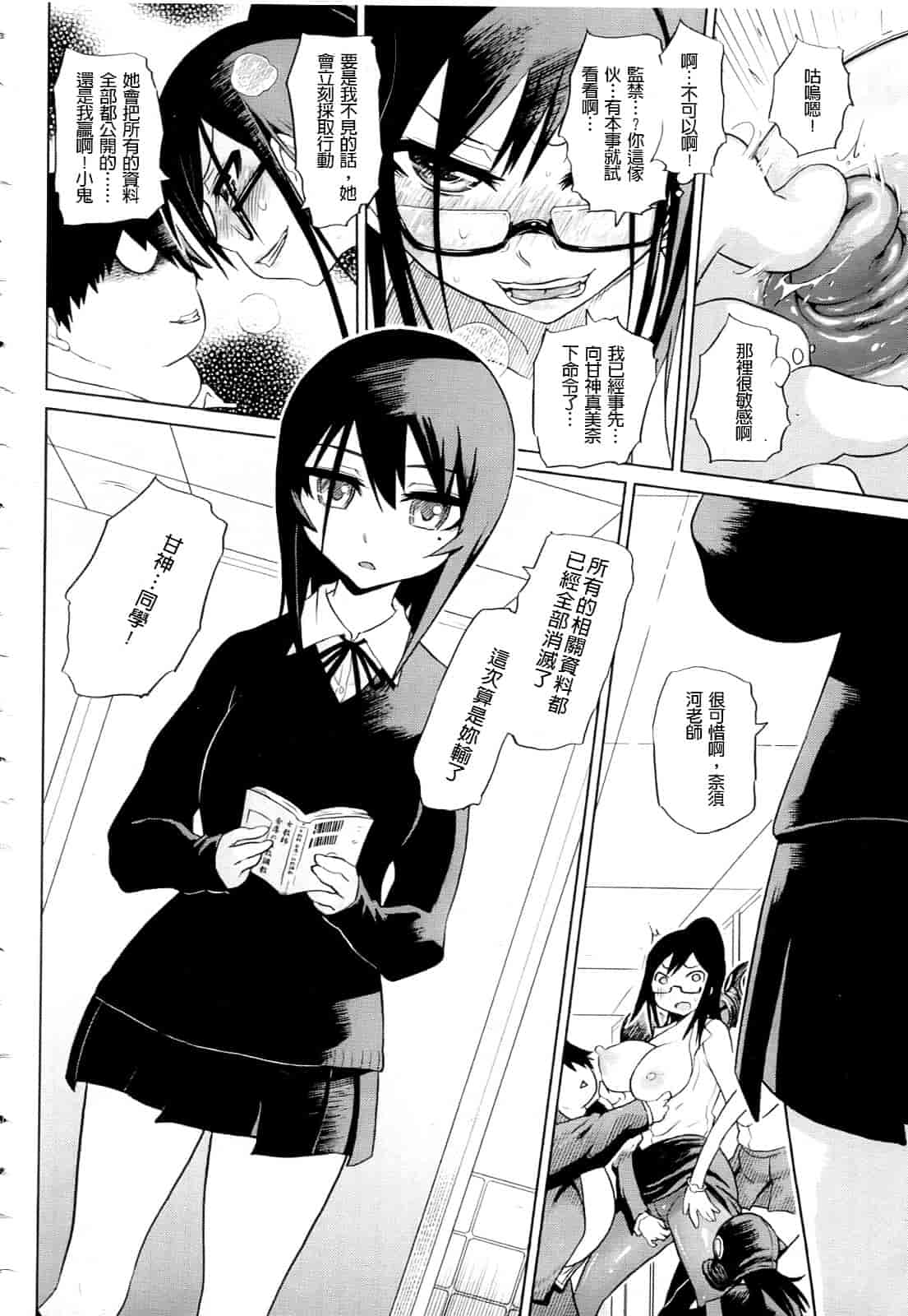 汉化版-[まるキ堂] 制服メスブタ痴帯_第1集