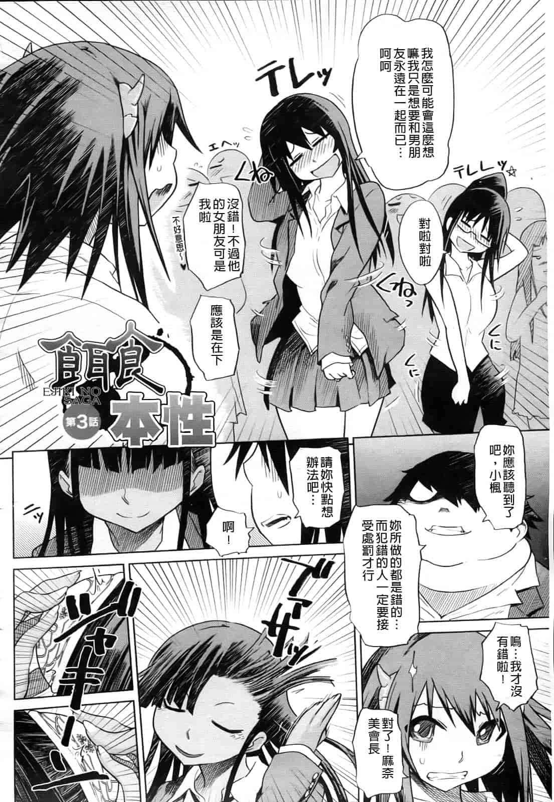 汉化版-[まるキ堂] 制服メスブタ痴帯_第5集