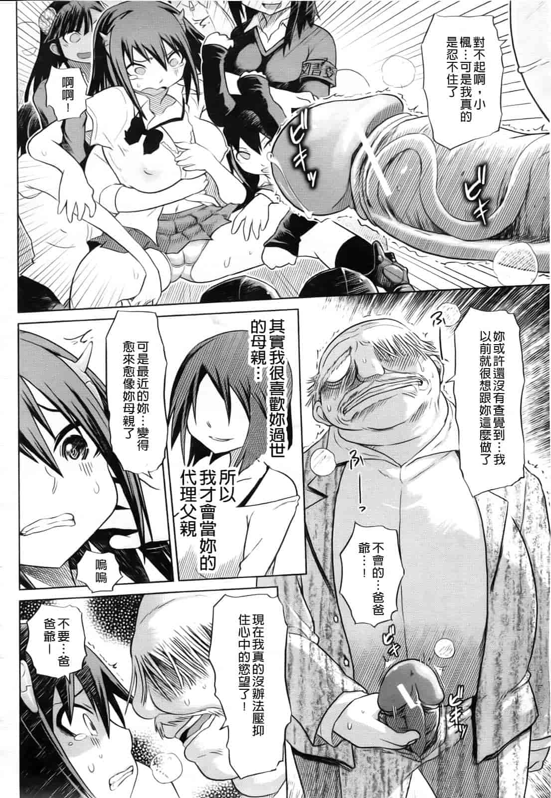 汉化版-[まるキ堂] 制服メスブタ痴帯_第5集