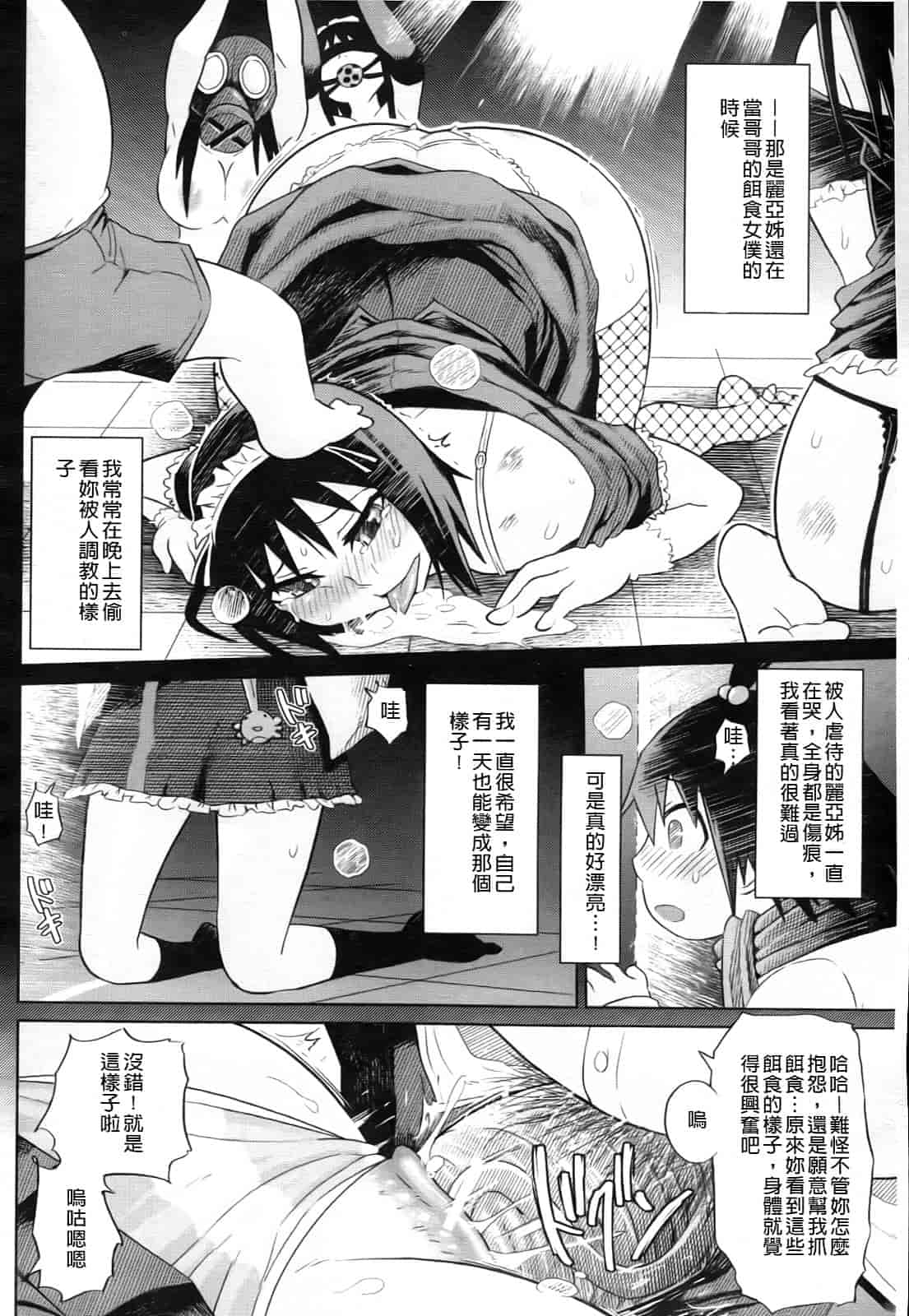 汉化版-[まるキ堂] 制服メスブタ痴帯_第5集