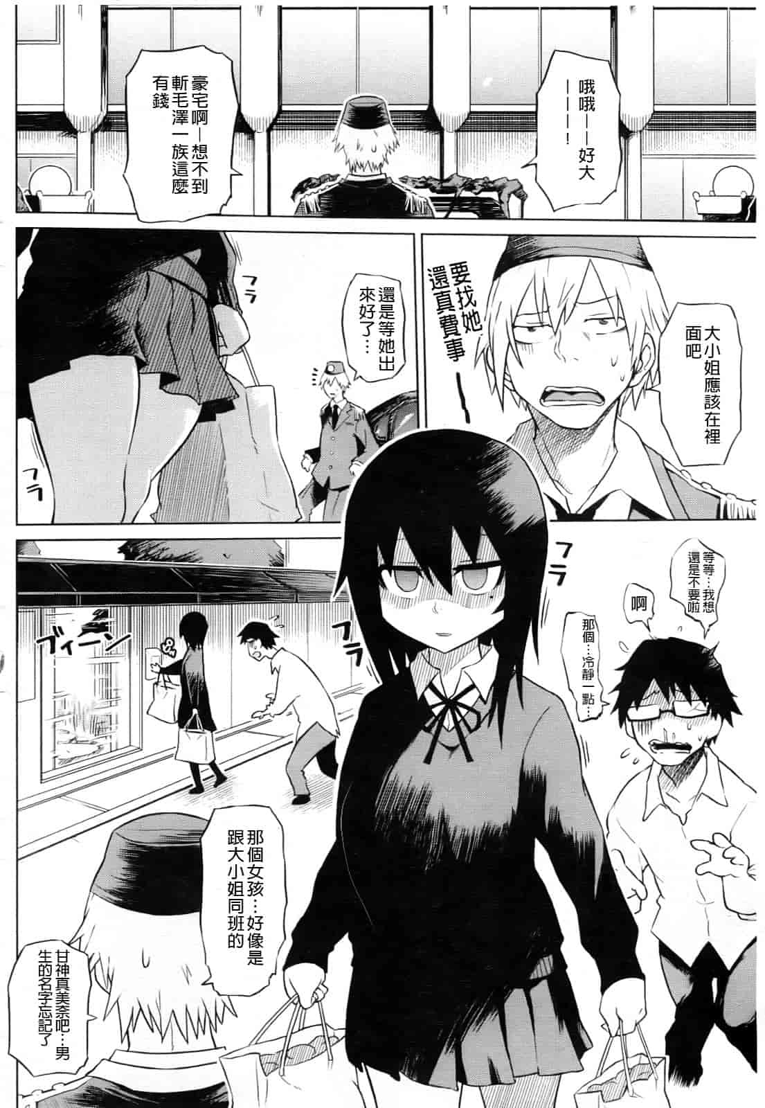 汉化版-[まるキ堂] 制服メスブタ痴帯_第5集