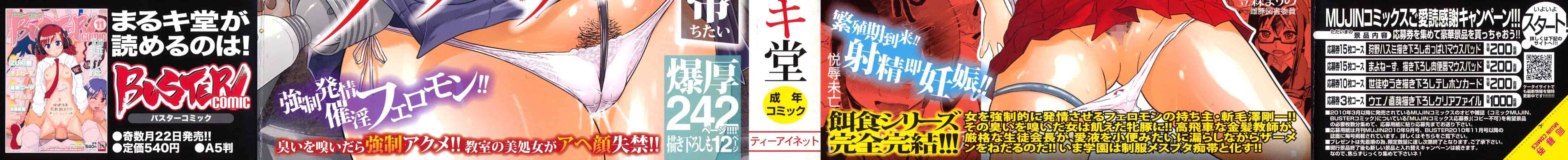 汉化版-[まるキ堂] 制服メスブタ痴帯_第1集