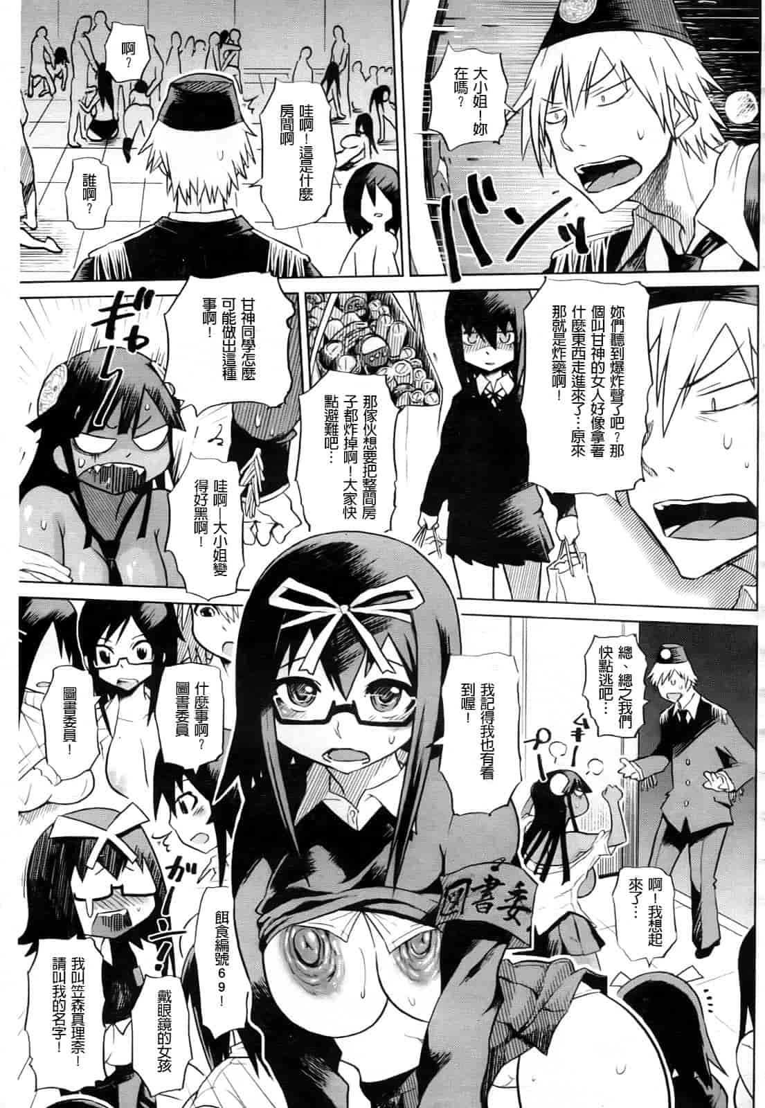 汉化版-[まるキ堂] 制服メスブタ痴帯_第6集