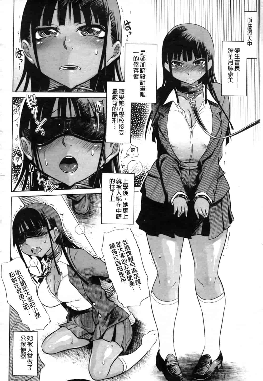 汉化版-[まるキ堂] 制服メスブタ痴帯_第6集