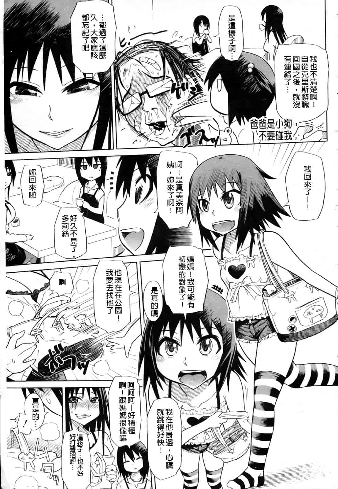 汉化版-[まるキ堂] 制服メスブタ痴帯_第6集