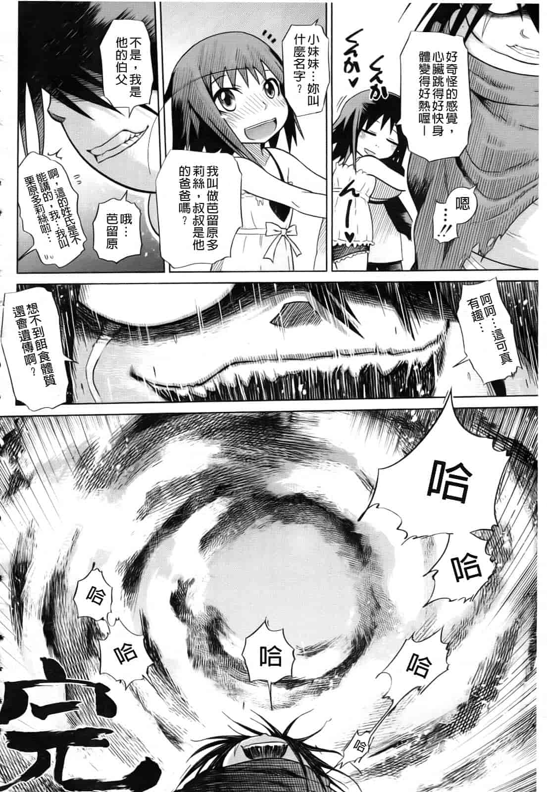 汉化版-[まるキ堂] 制服メスブタ痴帯_第7集