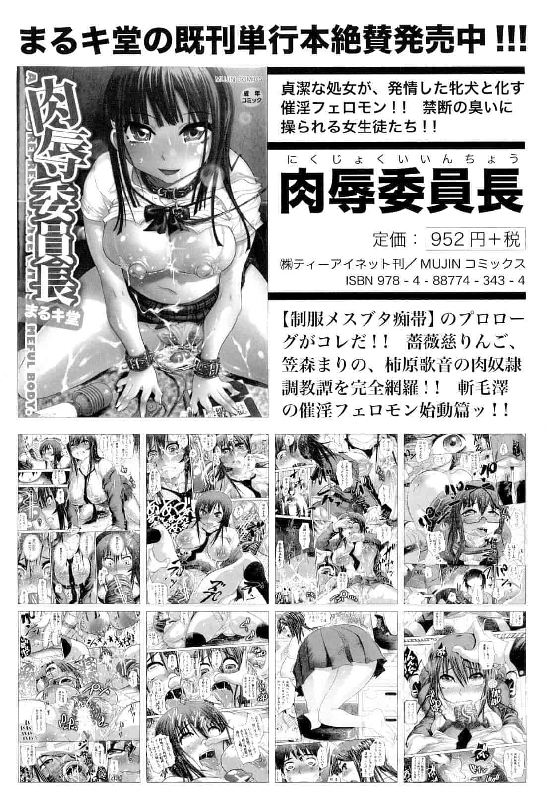 汉化版-[まるキ堂] 制服メスブタ痴帯_第7集